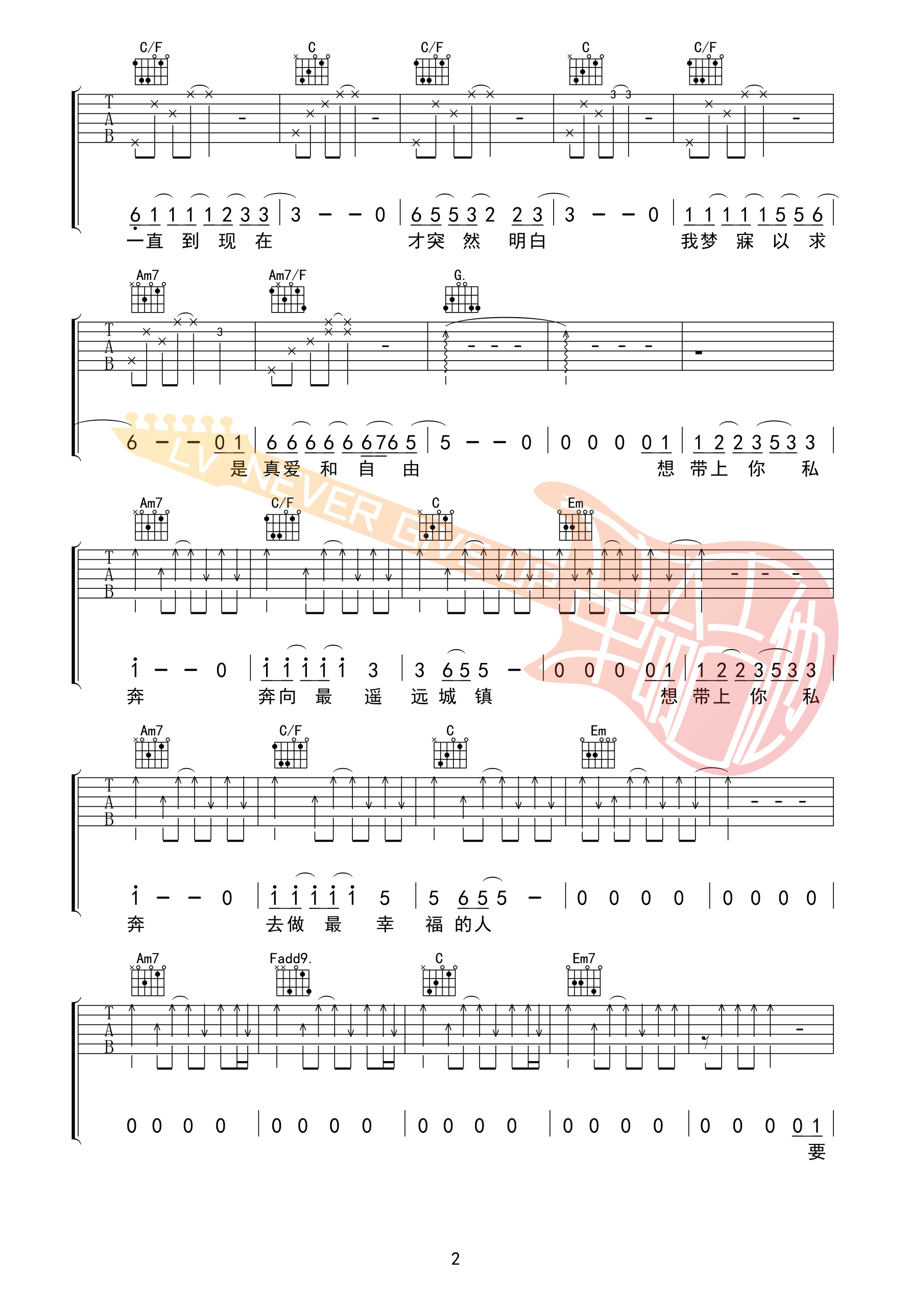 郑钧私奔2021吉他谱原版革命吉他版