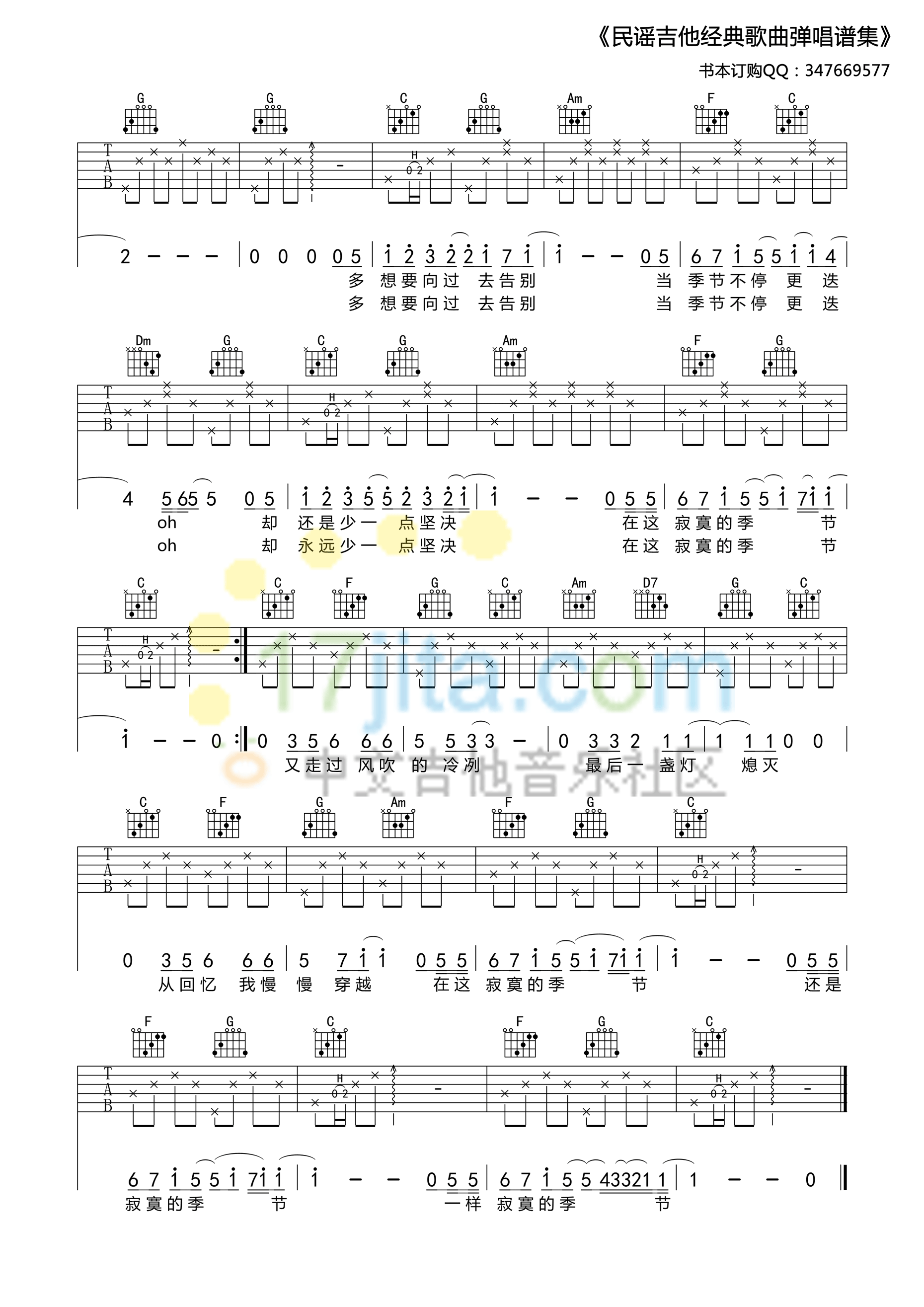寂寞的季节吉他谱 C调精选版_17吉他编配_陶喆