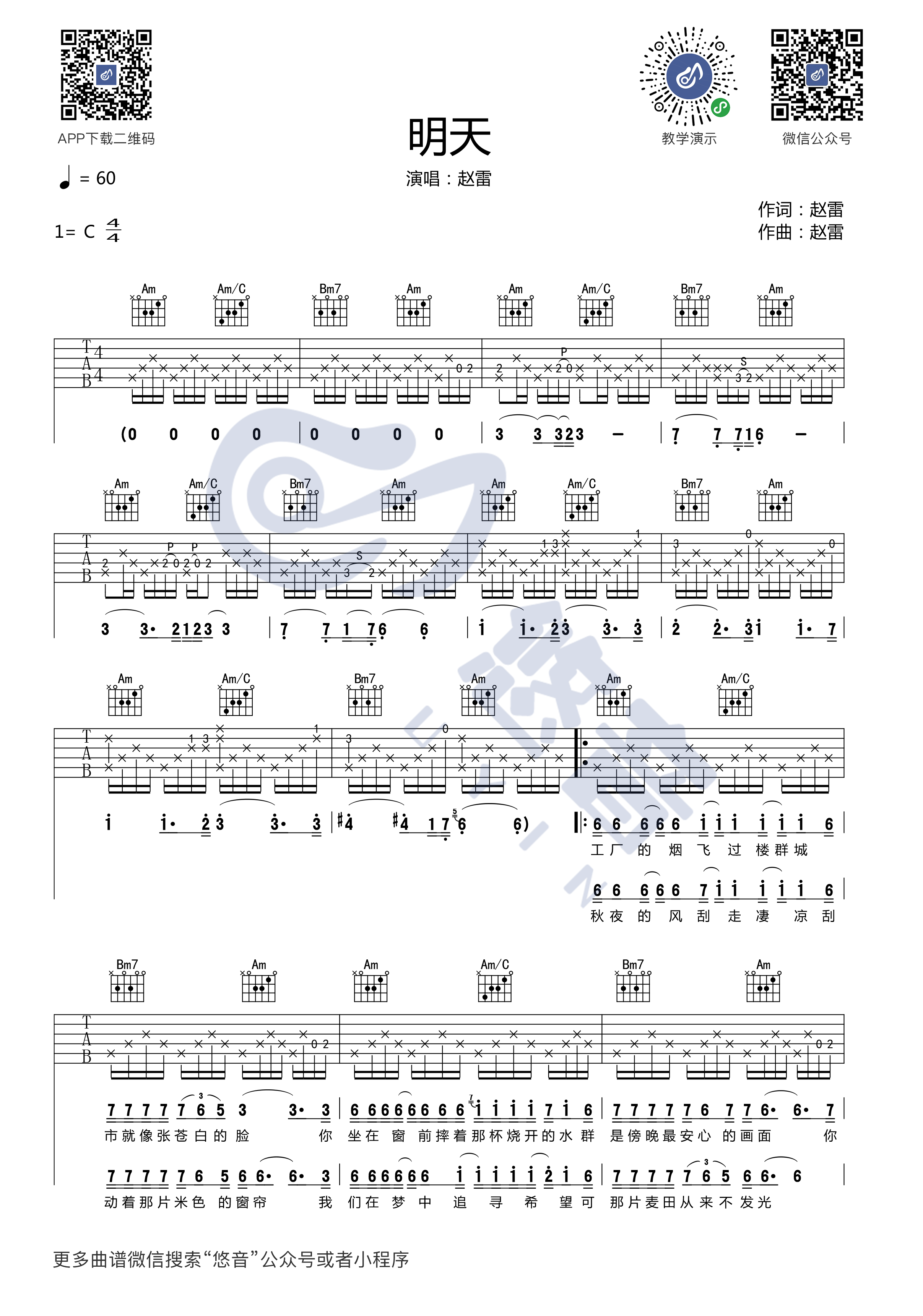 明天吉他谱 C调附演示_悠音吉他课堂编配_赵雷-吉他谱_吉他弹唱六线谱_指弹吉他谱_吉他教学视频 - 民谣吉他网