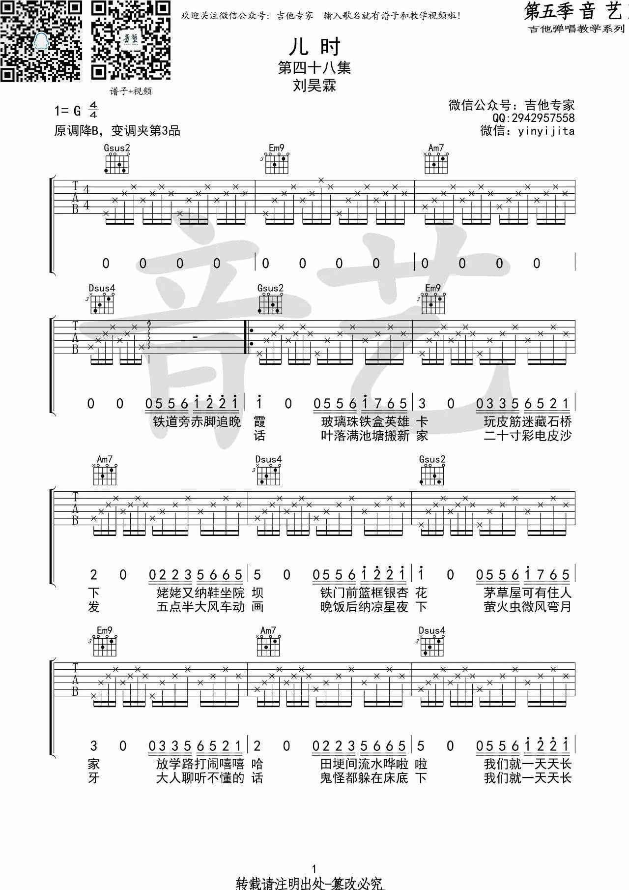 儿时吉他谱 G调高清版_音艺吉他编配_刘昊霖-吉他谱_吉他弹唱六线谱_指弹吉他谱_吉他教学视频 - 民谣吉他网