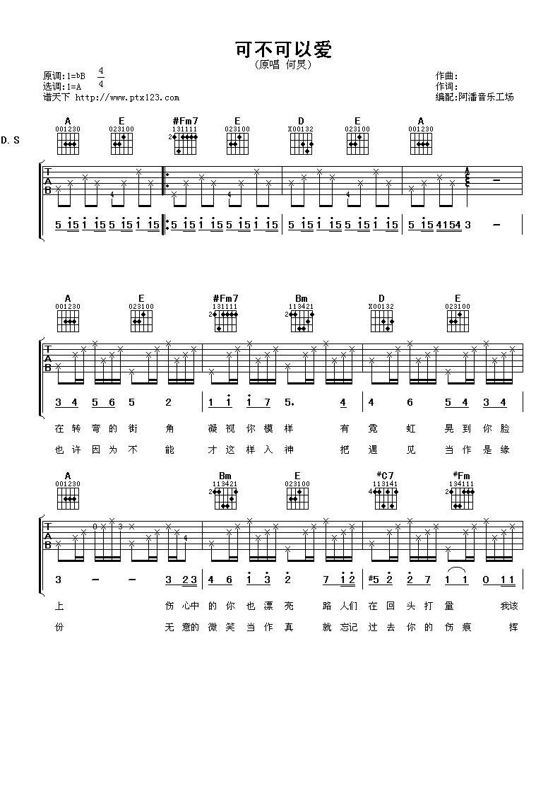 可不可以爱吉他谱 A调六线谱_阿潘音乐工场编配_何炅-吉他谱_吉他弹唱六线谱_指弹吉他谱_吉他教学视频 - 民谣吉他网