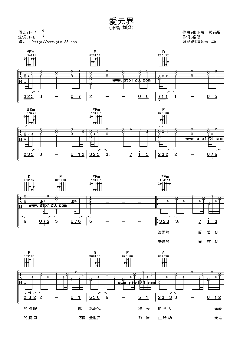 爱无界吉他谱 A调男生版_阿潘音乐工场编配_刘烨-吉他谱_吉他弹唱六线谱_指弹吉他谱_吉他教学视频 - 民谣吉他网