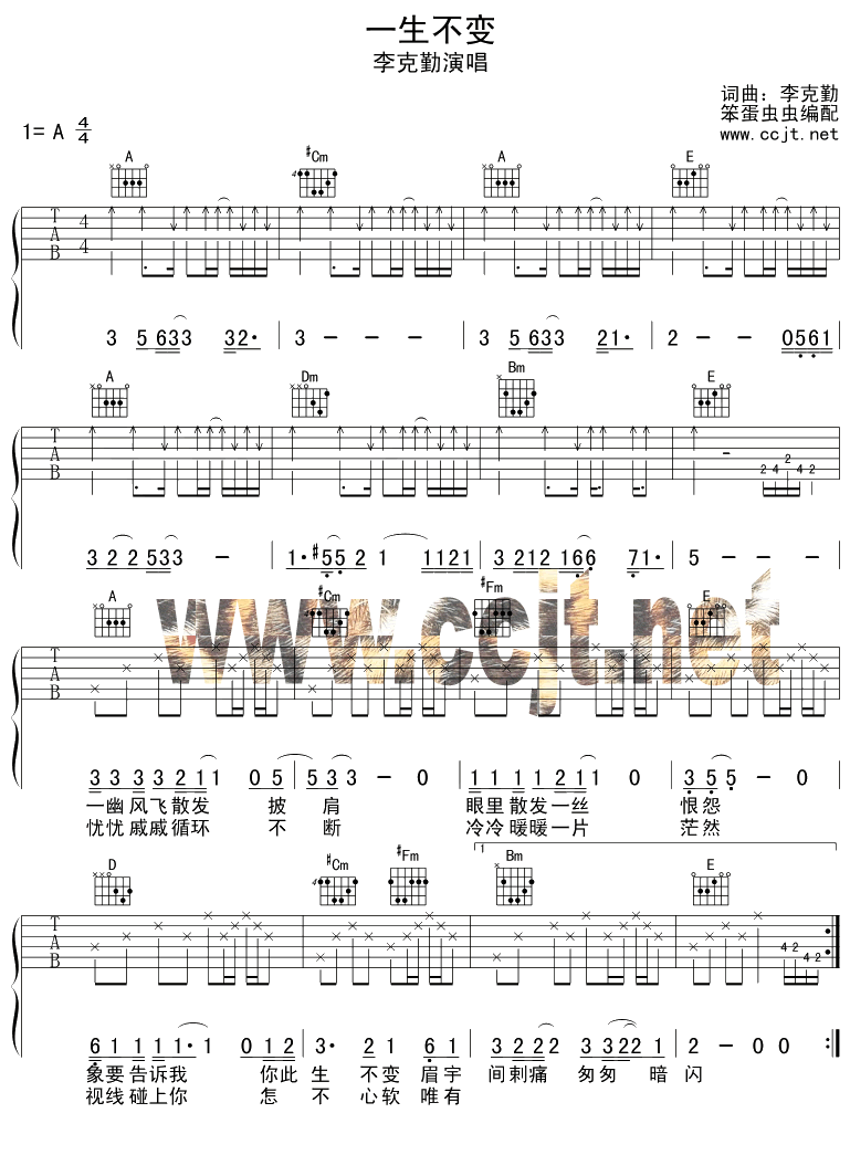 一生不变吉他谱 A调六线谱_虫虫吉他编配_李克勤-吉他谱_吉他弹唱六线谱_指弹吉他谱_吉他教学视频 - 民谣吉他网