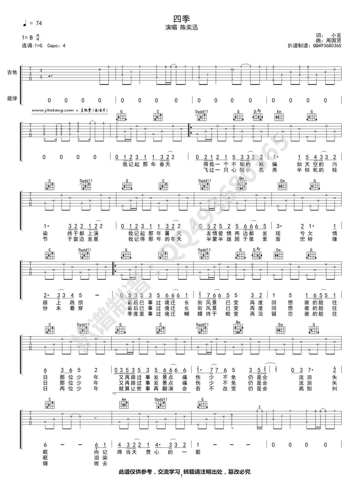 四季吉他谱 G调_高清版_陈奕迅-吉他谱_吉他弹唱六线谱_指弹吉他谱_吉他教学视频 - 民谣吉他网