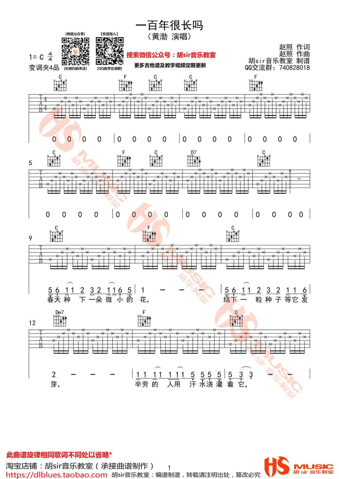 一百年很长吗吉他谱 C调六线谱_胡sir音乐教室编配_黄渤-吉他谱_吉他弹唱六线谱_指弹吉他谱_吉他教学视频 - 民谣吉他网