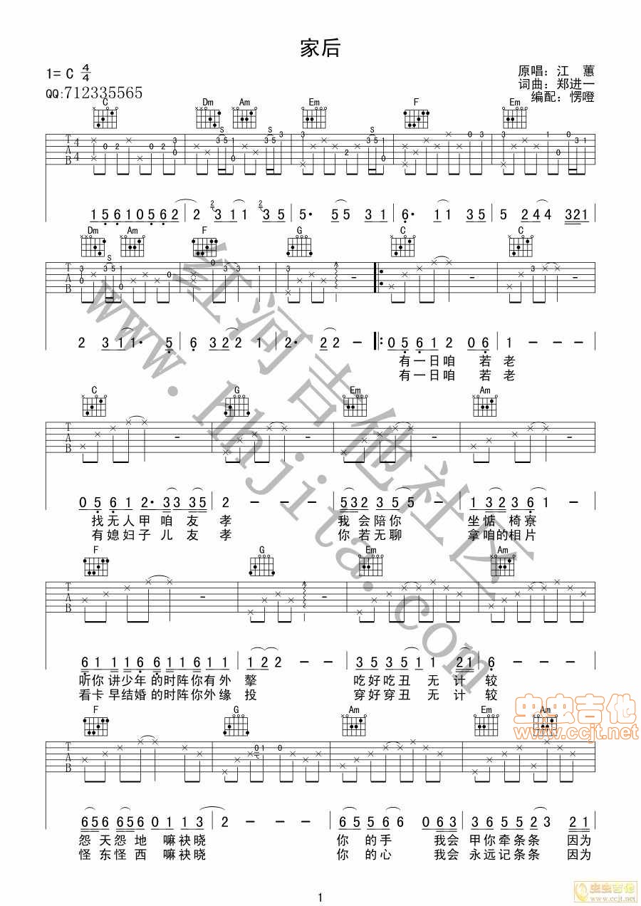 家后吉他谱 C调附前奏_红河吉他社区编配_江蕙-吉他谱_吉他弹唱六线谱_指弹吉他谱_吉他教学视频 - 民谣吉他网