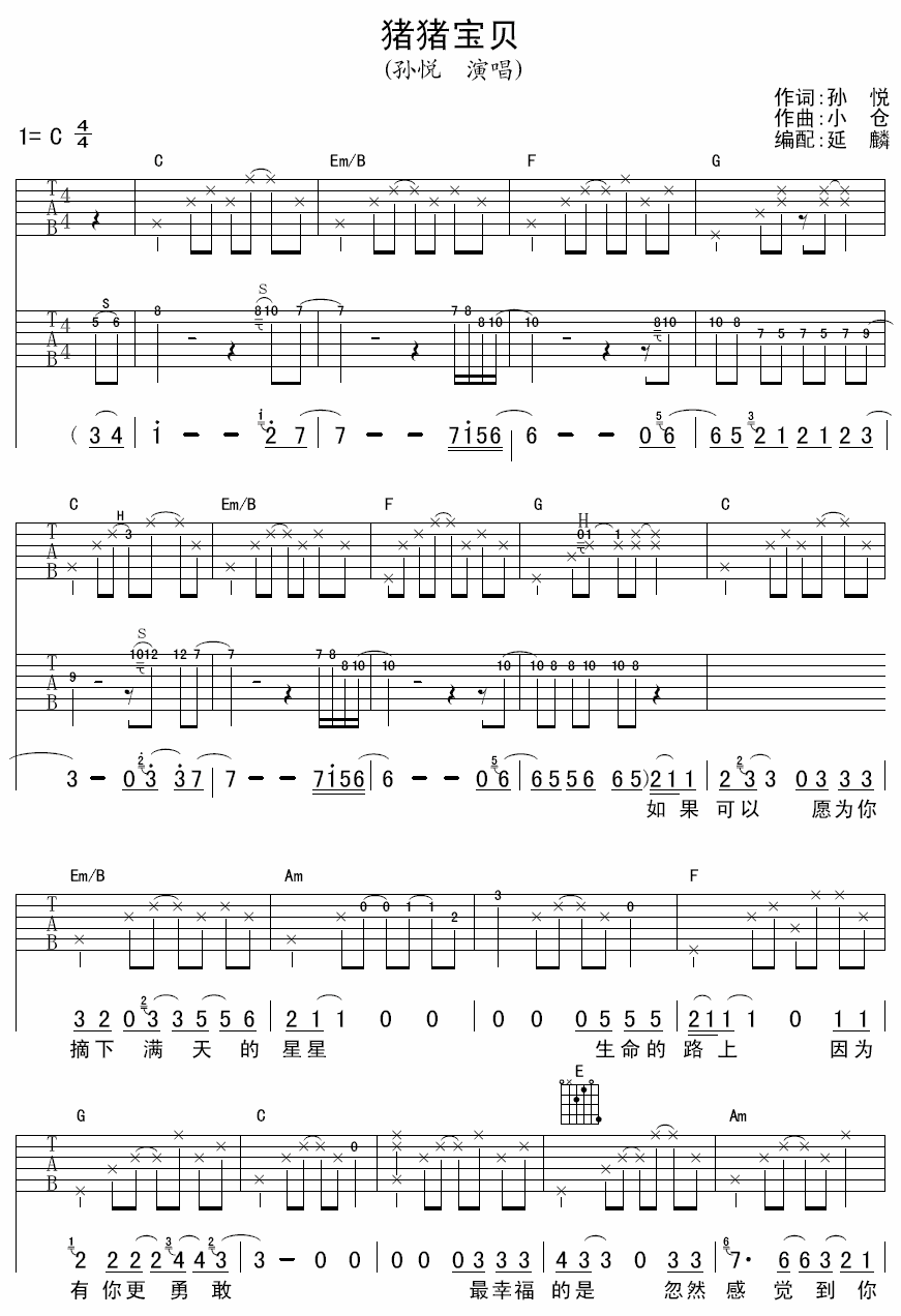 猪猪宝贝吉他谱 C调简单版_延麟编配_孙悦-吉他谱_吉他弹唱六线谱_指弹吉他谱_吉他教学视频 - 民谣吉他网