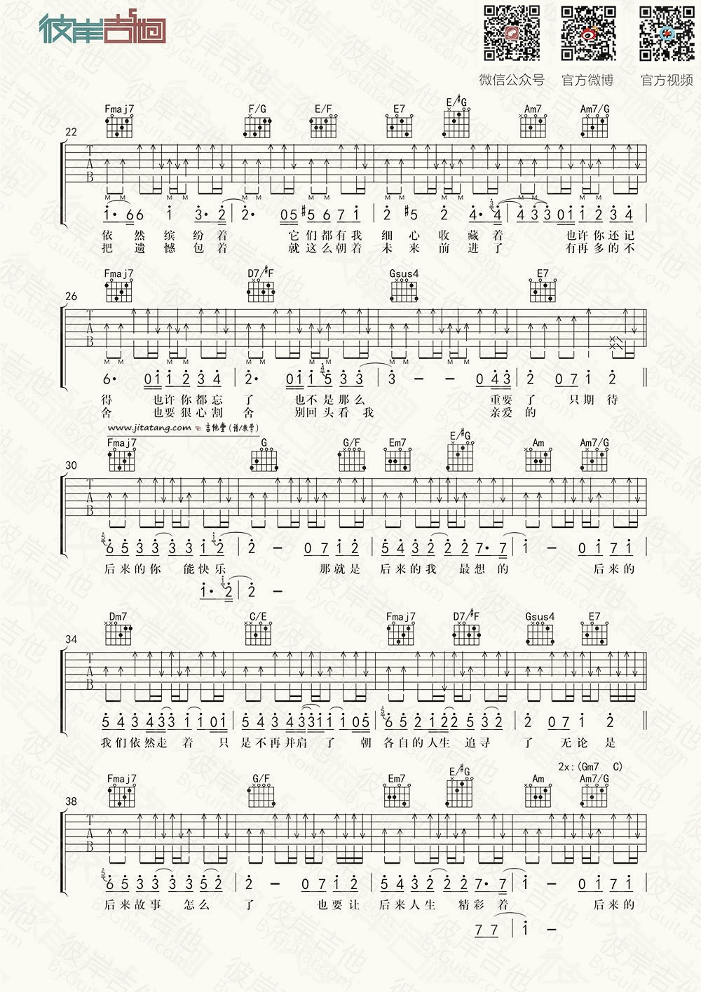 后来的我们吉他谱 C调高清版_彼岸吉他编配_五月天