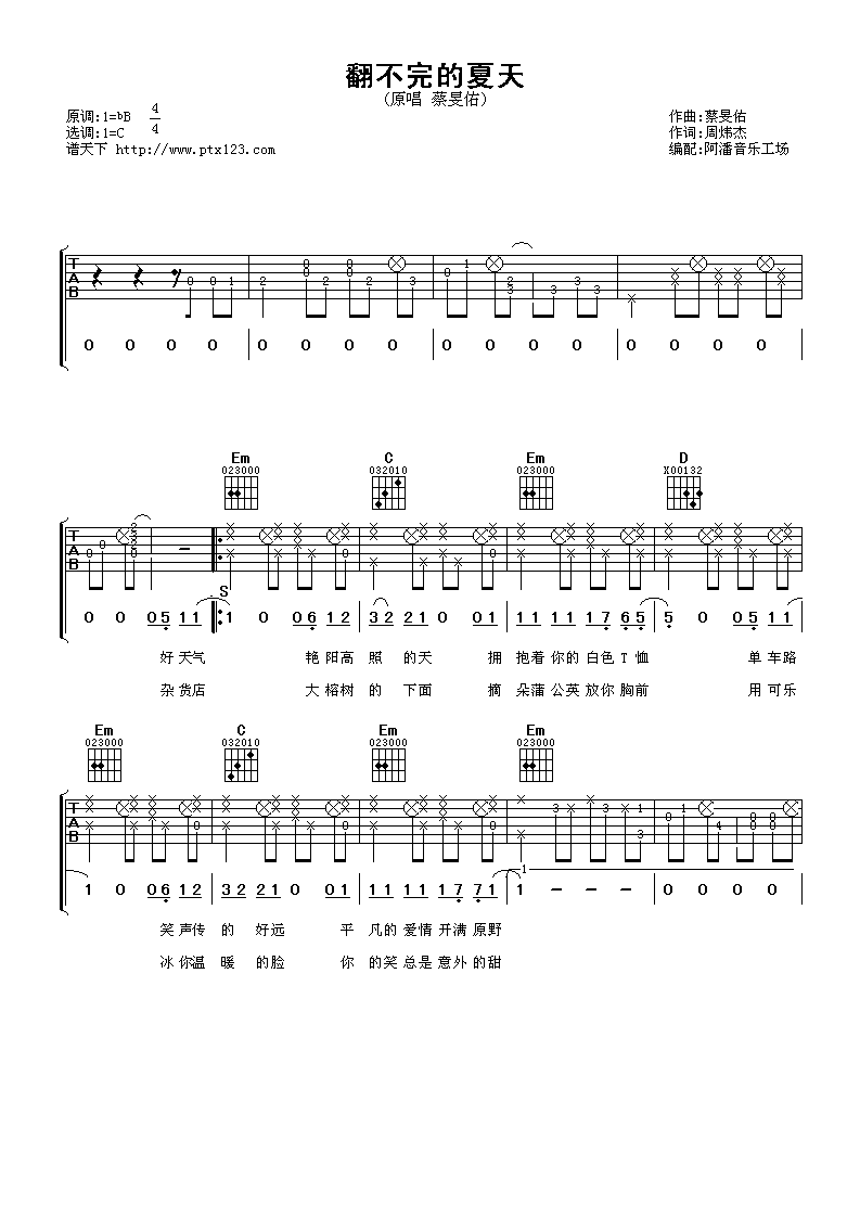 翻不完的夏天吉他谱 C调六线谱_阿潘音乐工场编配_蔡旻佑-吉他谱_吉他弹唱六线谱_指弹吉他谱_吉他教学视频 - 民谣吉他网