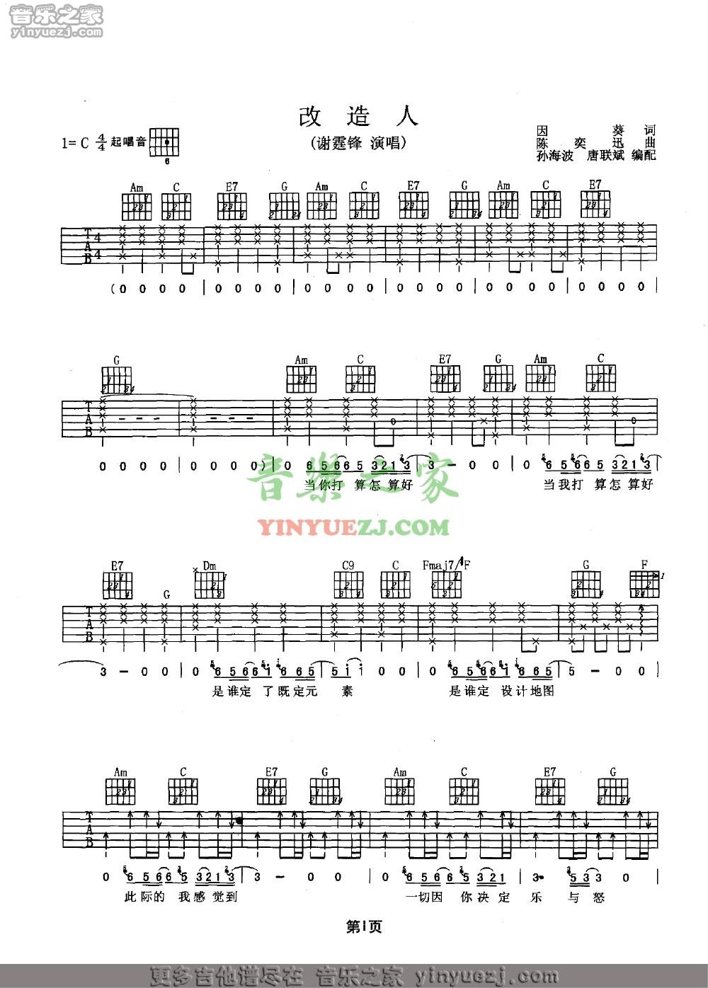 改造人吉他谱 C调_音乐之家编配_谢霆锋-吉他谱_吉他弹唱六线谱_指弹吉他谱_吉他教学视频 - 民谣吉他网