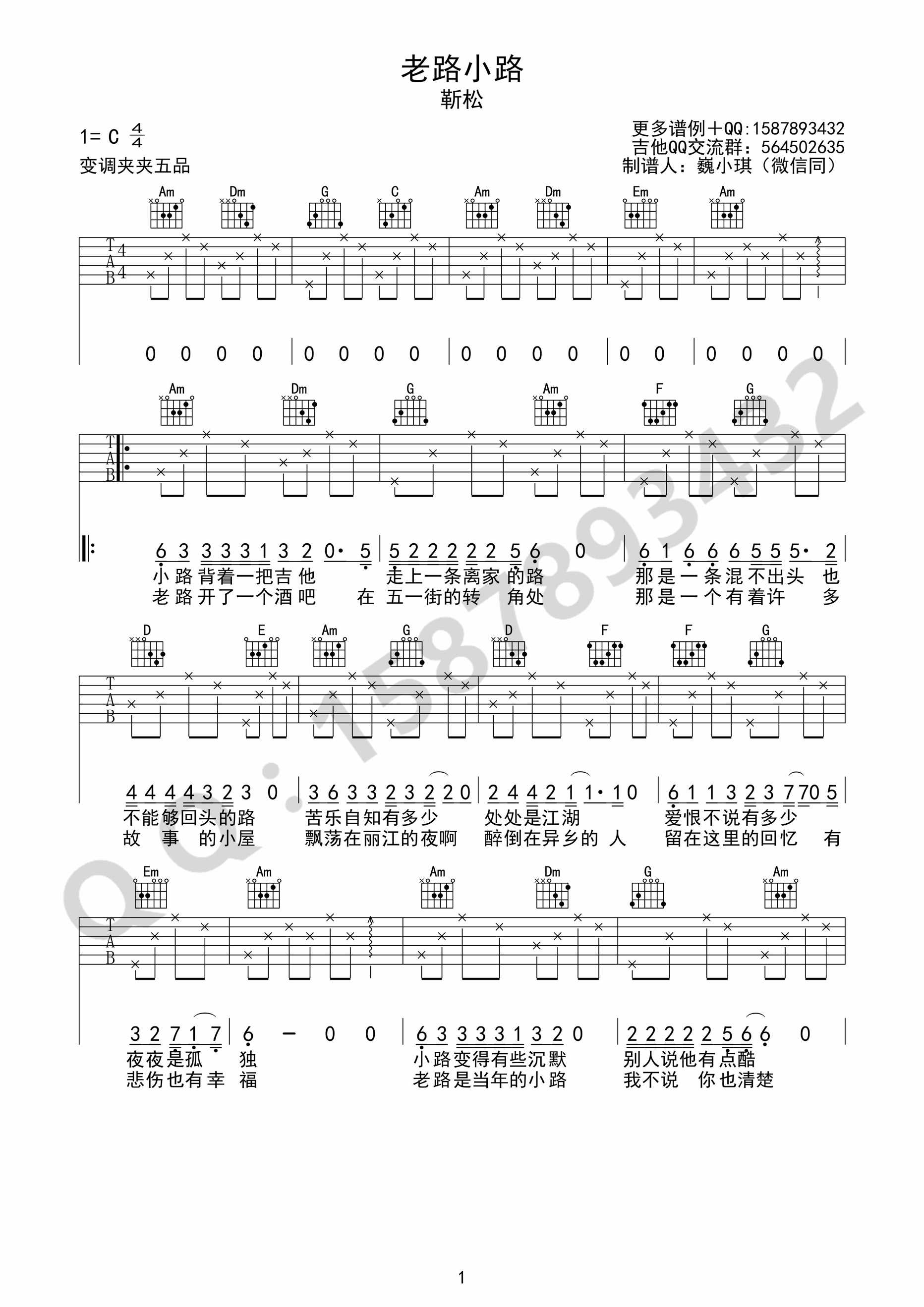 老路小路吉他谱 C调_巍小琪编配_靳松-吉他谱_吉他弹唱六线谱_指弹吉他谱_吉他教学视频 - 民谣吉他网