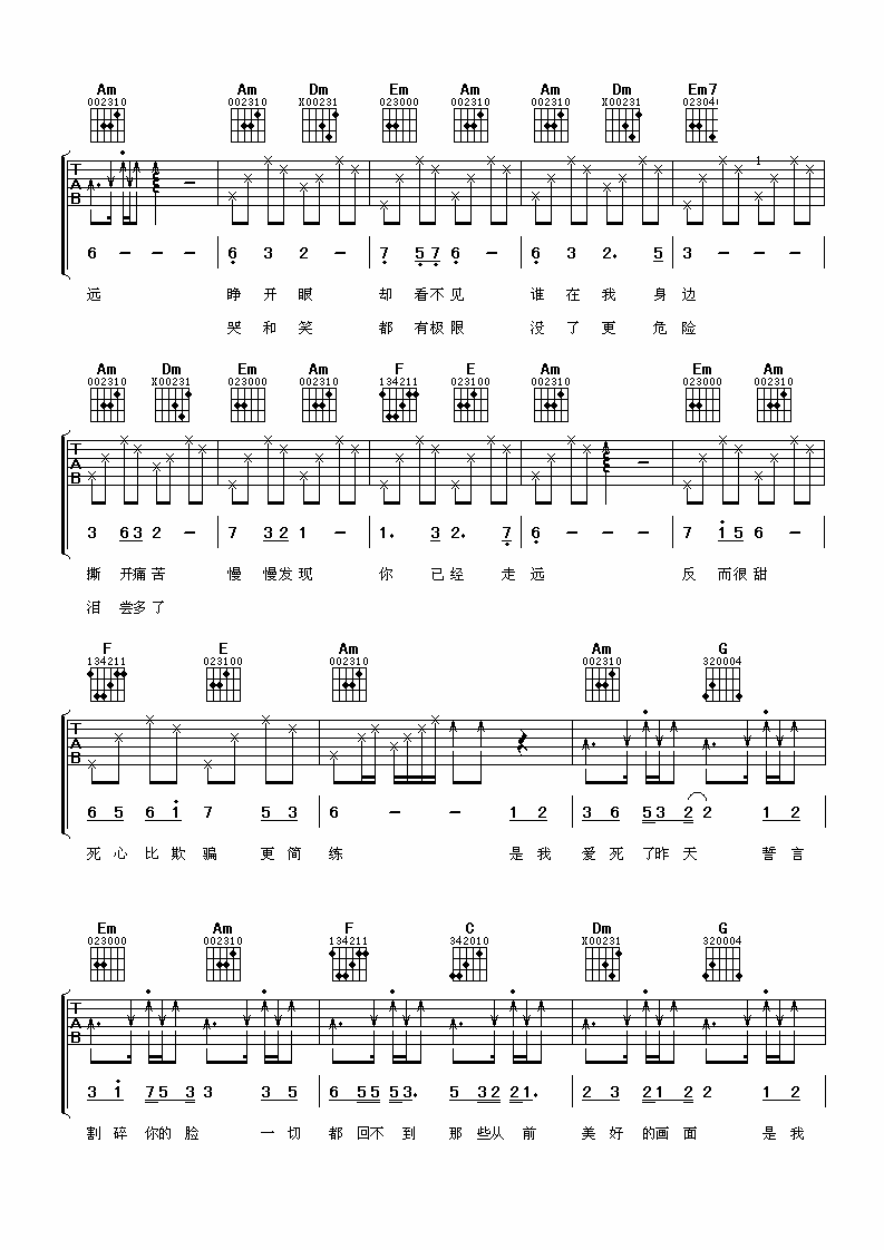 爱死了昨天吉他谱 C调简单版_阿潘音乐工场编配_李慧珍