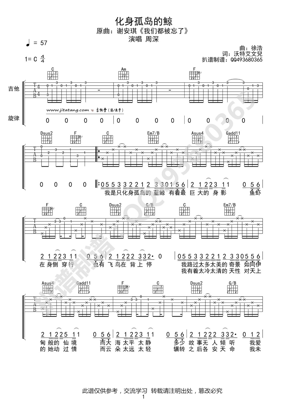 化身孤岛的鲸吉他谱 C调六线谱_高清版_周深-吉他谱_吉他弹唱六线谱_指弹吉他谱_吉他教学视频 - 民谣吉他网
