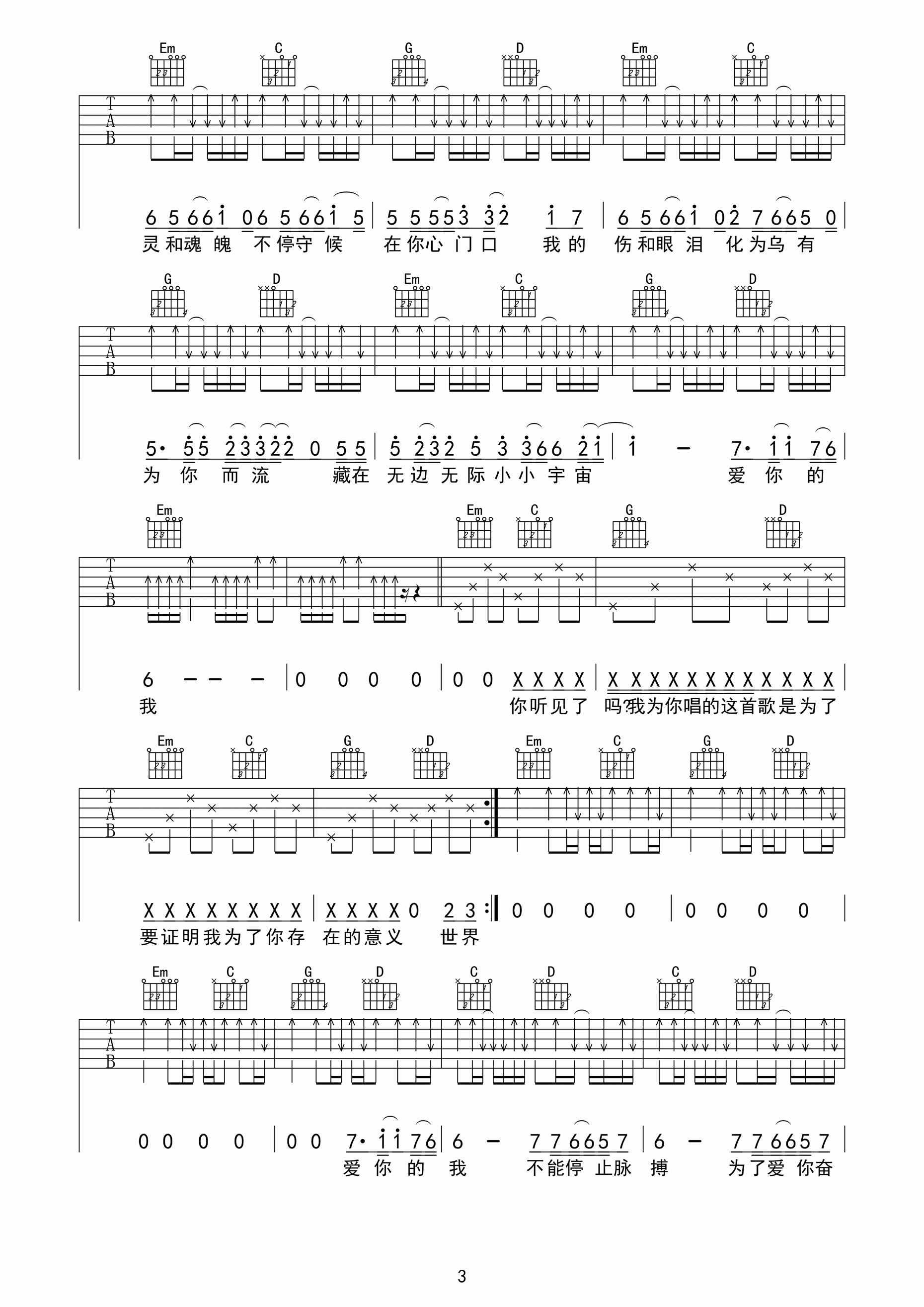 够爱吉他谱 A调_魔音琴行编配_东城卫