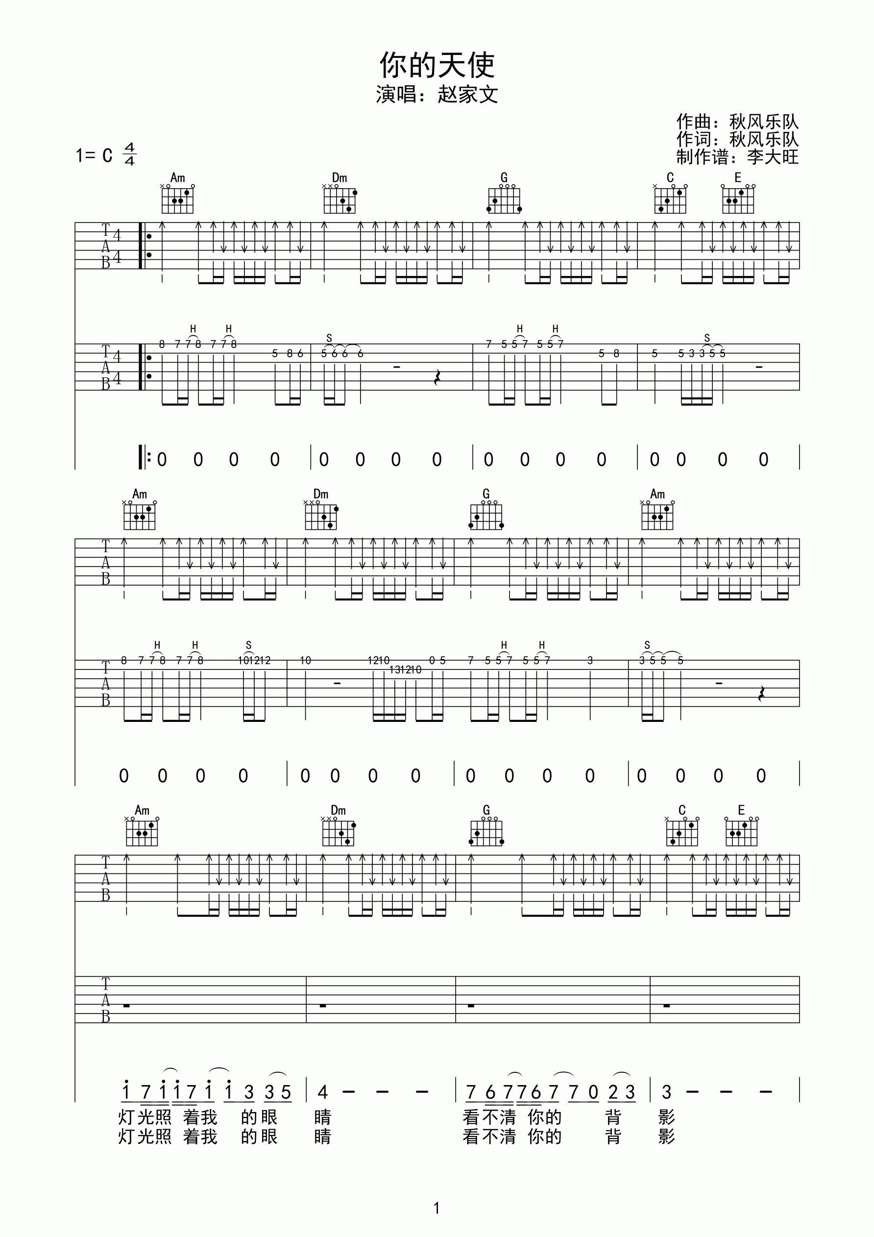 你的天使吉他谱 C调高清版_李大旺编配_赵家文-吉他谱_吉他弹唱六线谱_指弹吉他谱_吉他教学视频 - 民谣吉他网