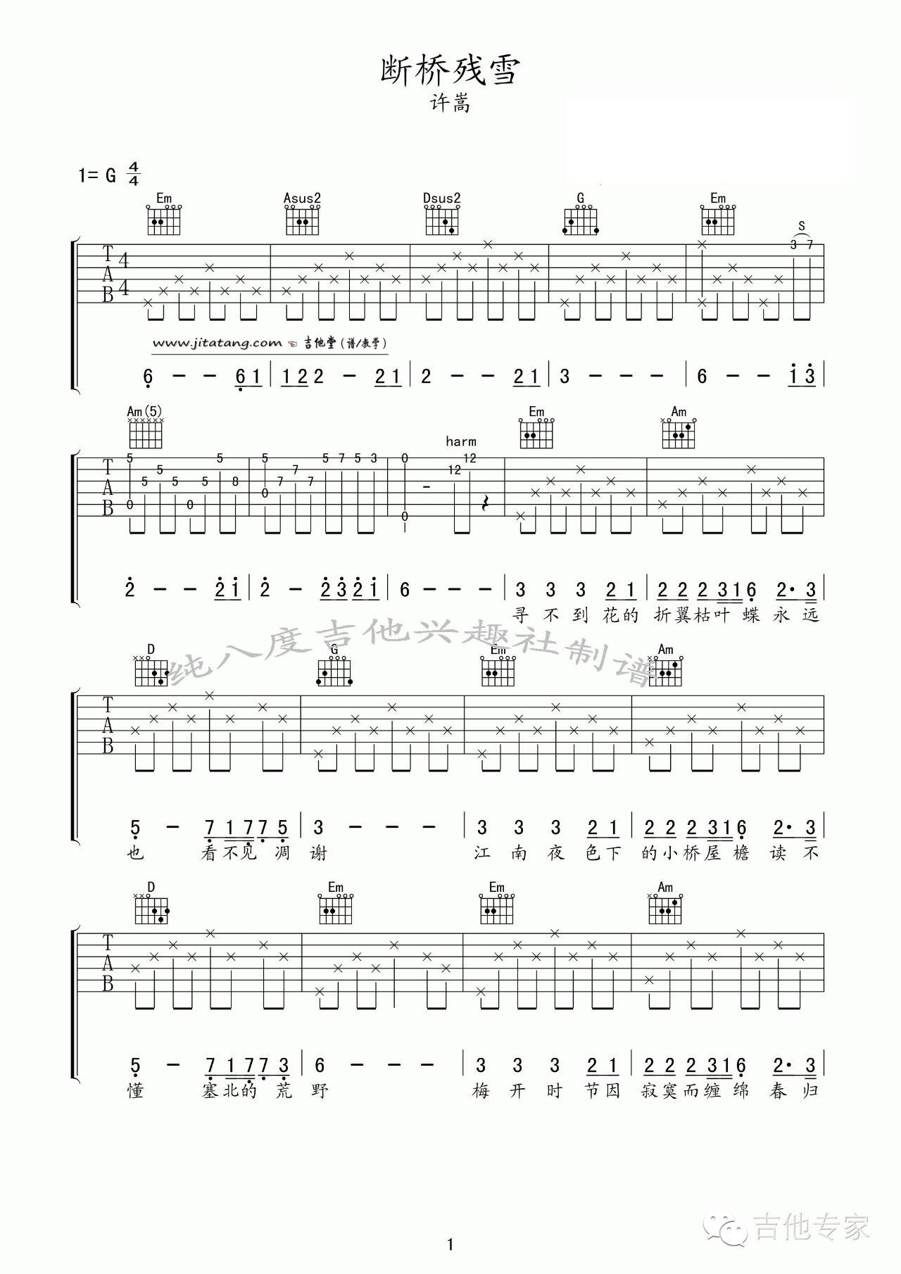 断桥残雪吉他谱 G调简单版_纯八度吉他编配_许嵩-吉他谱_吉他弹唱六线谱_指弹吉他谱_吉他教学视频 - 民谣吉他网