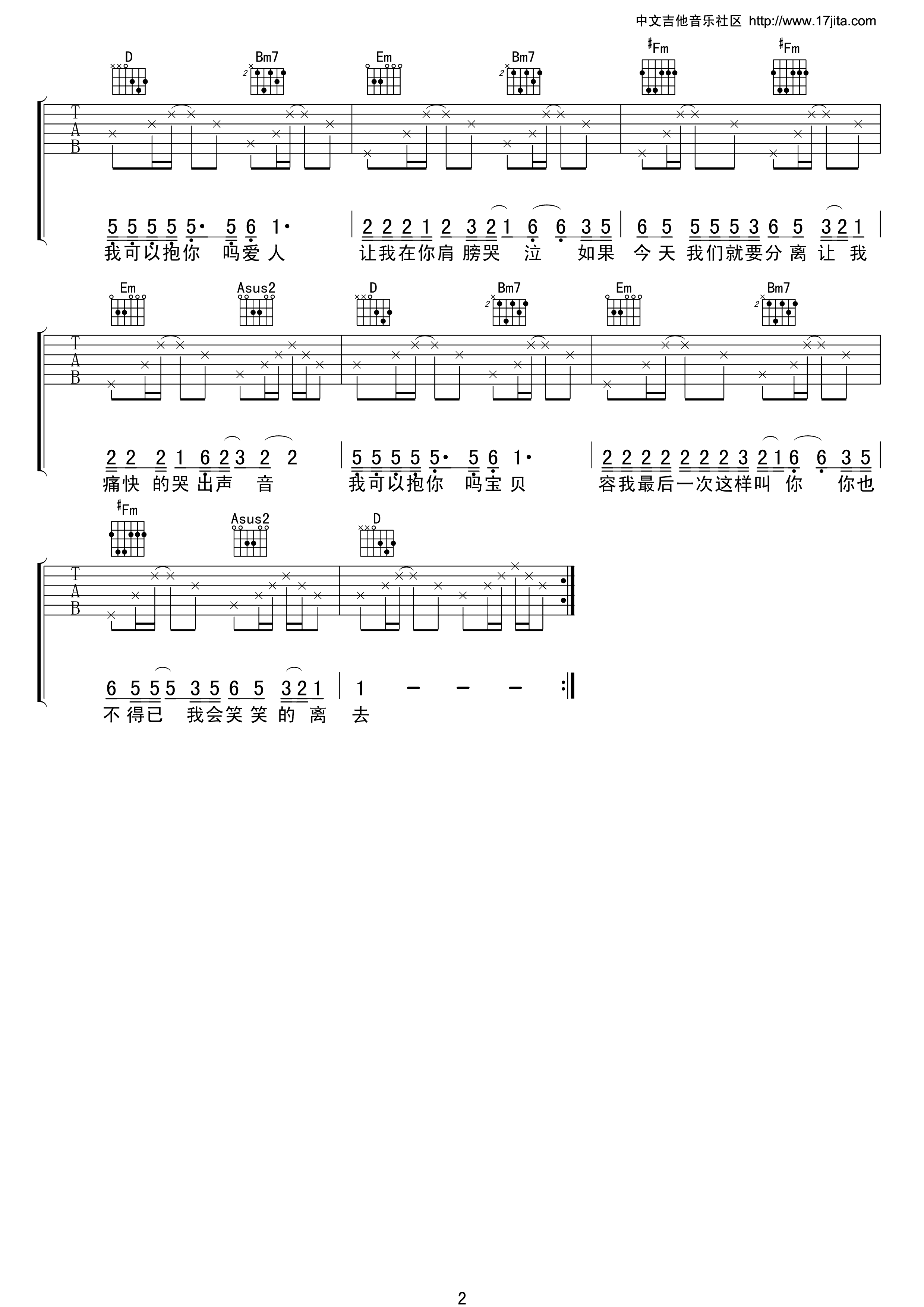 我可以抱你吗吉他谱 D调高清版_中文吉他音乐社区编配_张惠妹