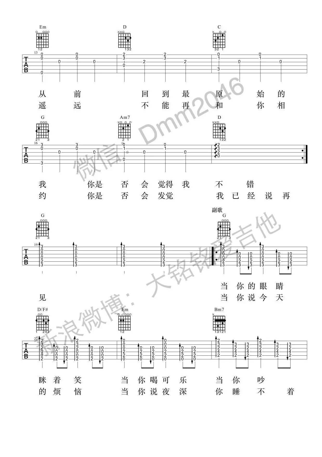 当你吉他谱 附吉他弹唱演示教学视频_高清六线谱_大铭铭爱吉他编配_林俊杰