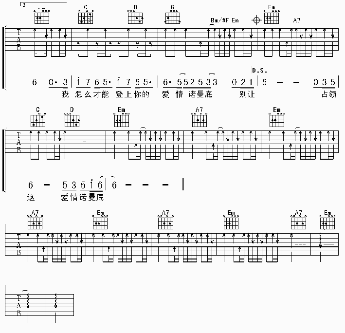 爱情诺曼底吉他谱 G调六线谱_扫弦版_黄征