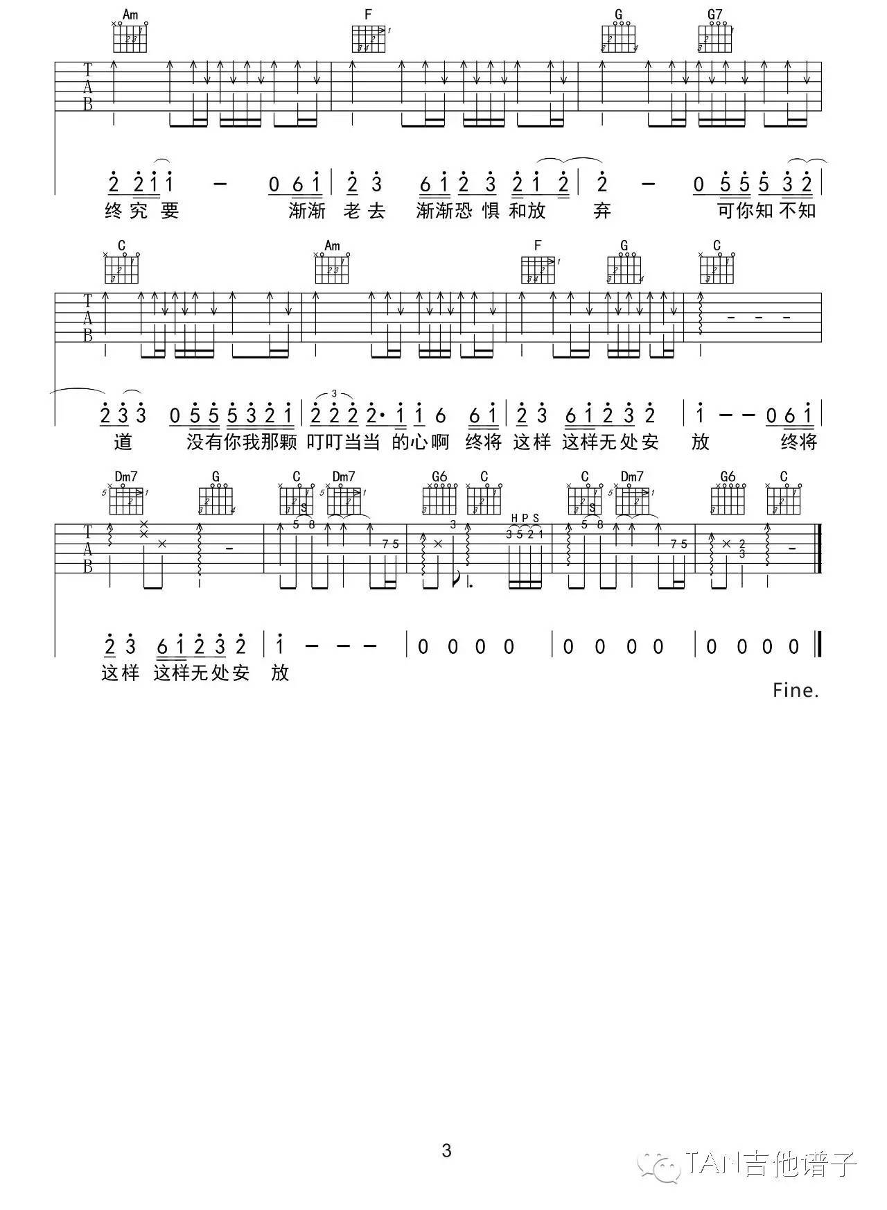 无处安放吉他谱 C调简单版_TAN编配_汪峰
