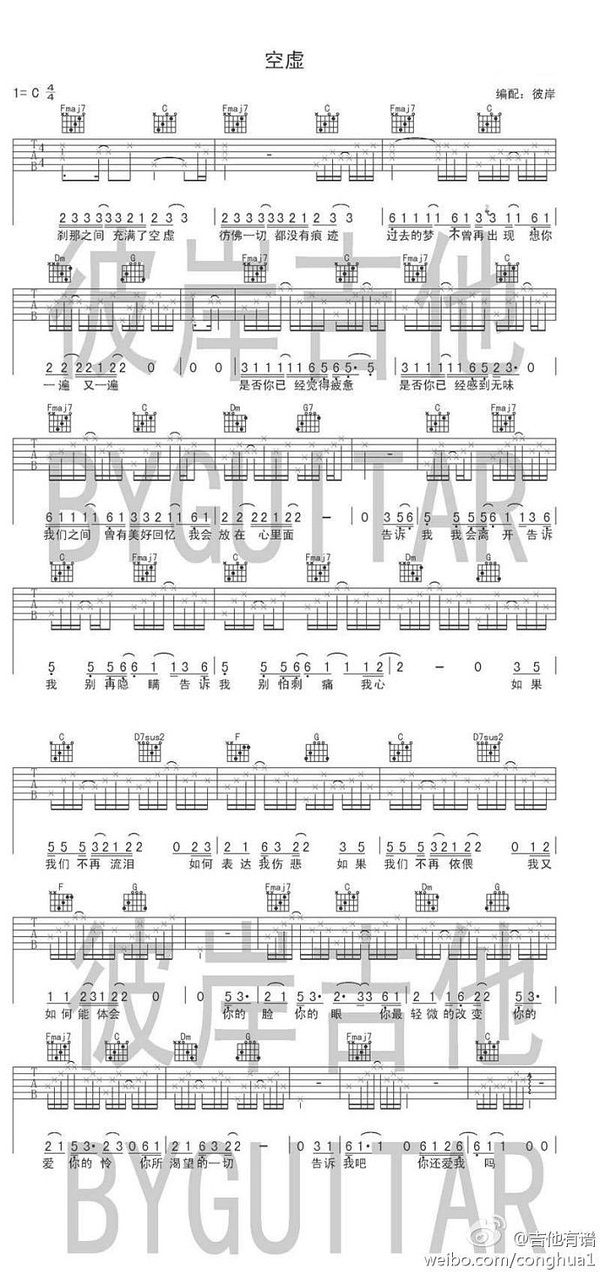 空虚吉他谱 C调简单版_彼岸吉他编配_张悬-吉他谱_吉他弹唱六线谱_指弹吉他谱_吉他教学视频 - 民谣吉他网