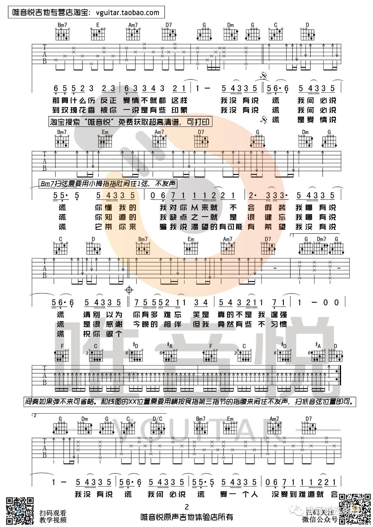 说谎吉他谱 G调简单版_唯音悦编配_林宥嘉