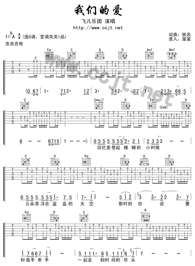 我们的爱吉他谱 A调扫弦版_虫虫吉他编配_飞儿乐团-吉他谱_吉他弹唱六线谱_指弹吉他谱_吉他教学视频 - 民谣吉他网