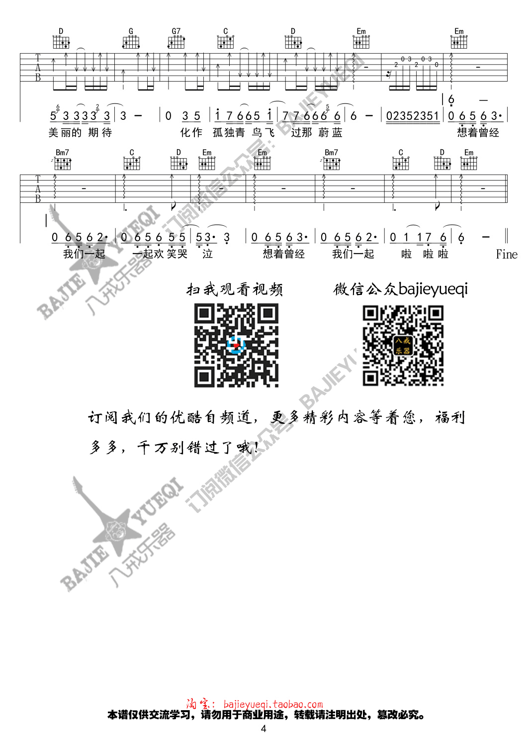 爱着谁吉他谱 G调六线谱_八戒乐器编配_指南针乐队