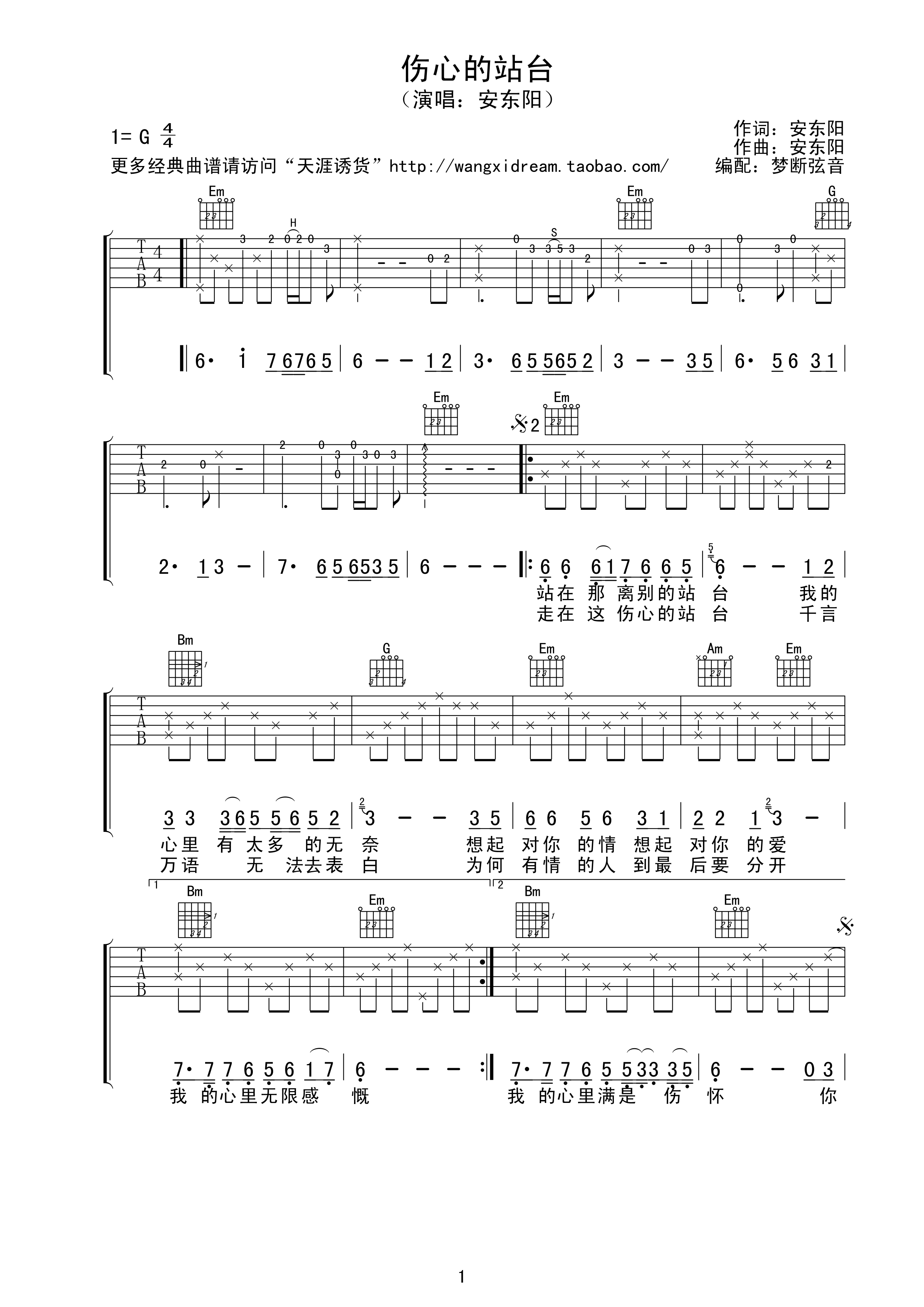 伤心的站台吉他谱 G调附前奏_梦断弦音编配_安东阳-吉他谱_吉他弹唱六线谱_指弹吉他谱_吉他教学视频 - 民谣吉他网