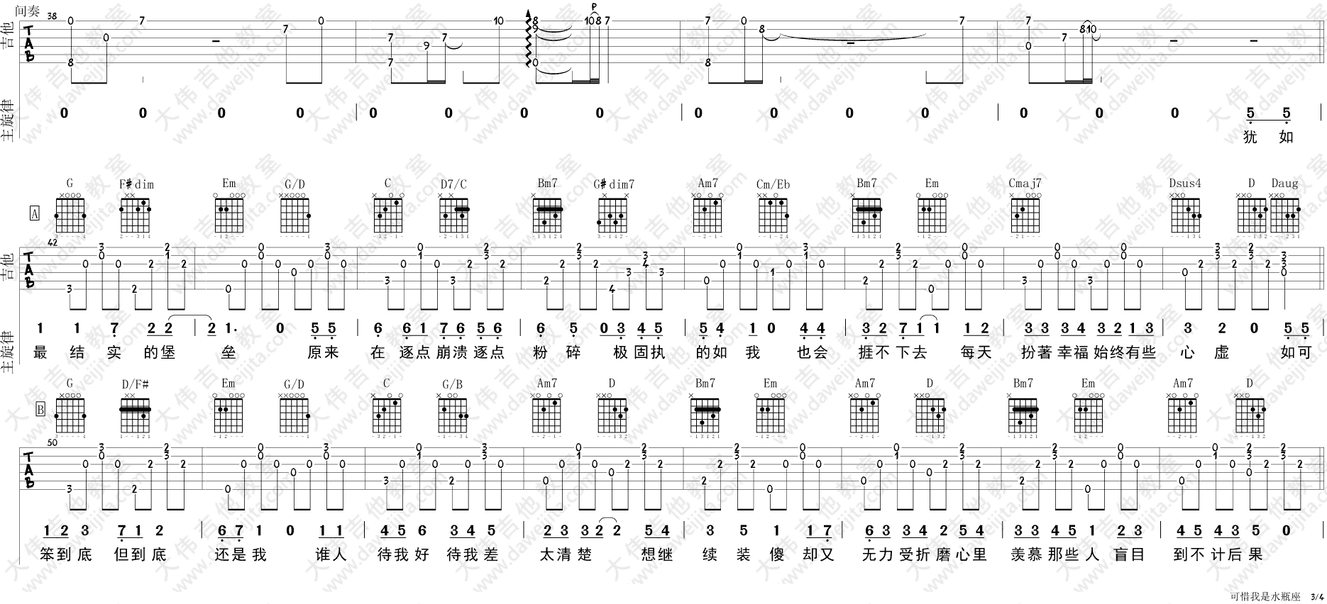 可惜我是水瓶座吉他谱 G调附视频_大伟吉他教室编配_杨千嬅