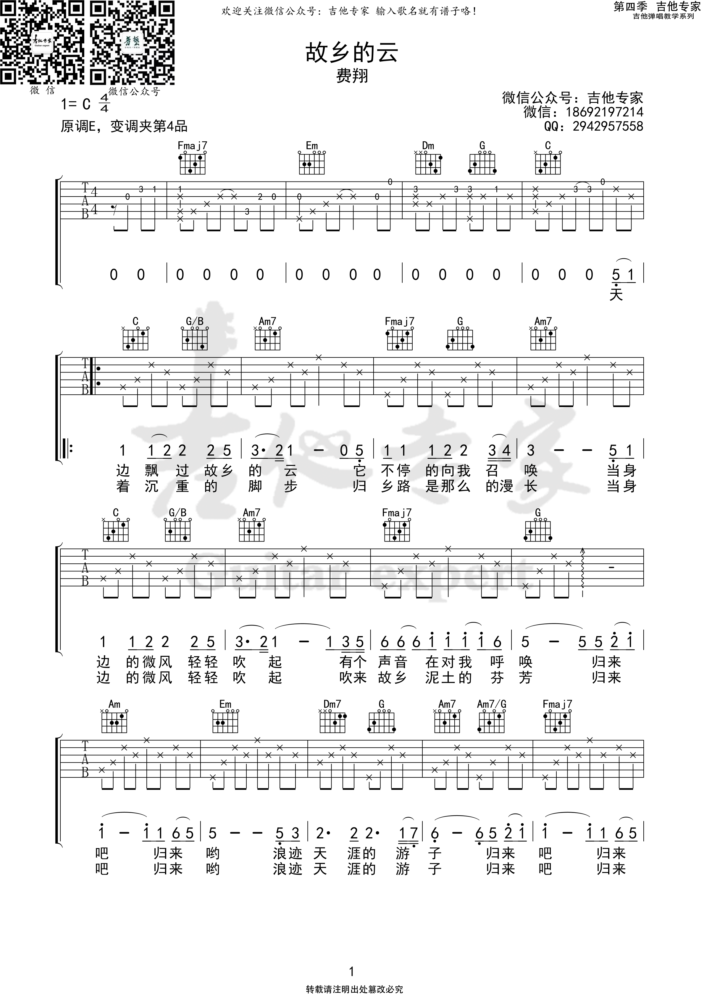 故乡的云吉他谱C调_吉他专家版本_费翔-吉他谱_吉他弹唱六线谱_指弹吉他谱_吉他教学视频 - 民谣吉他网