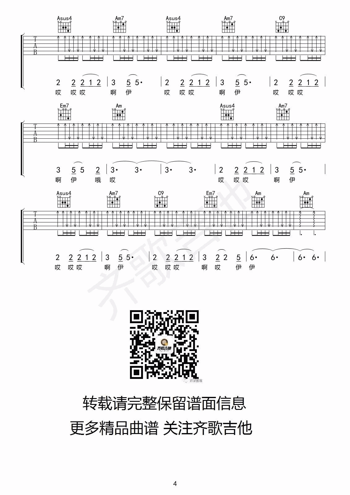 风清扬吉他谱 C调简单版_齐歌吉他编配_王菲/马云