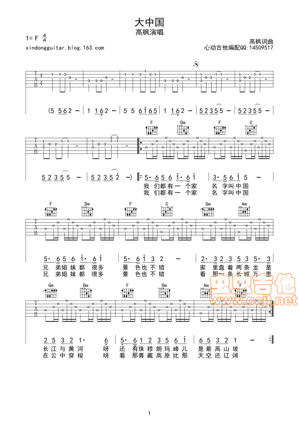 大中国吉他谱 F调六线谱_虫虫吉他编配_高枫-吉他谱_吉他弹唱六线谱_指弹吉他谱_吉他教学视频 - 民谣吉他网