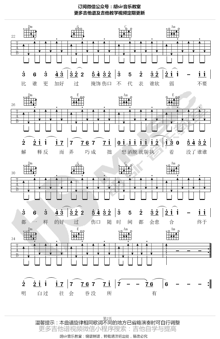 外愈吉他谱 C调附前奏_胡sir音乐教室编配_任然