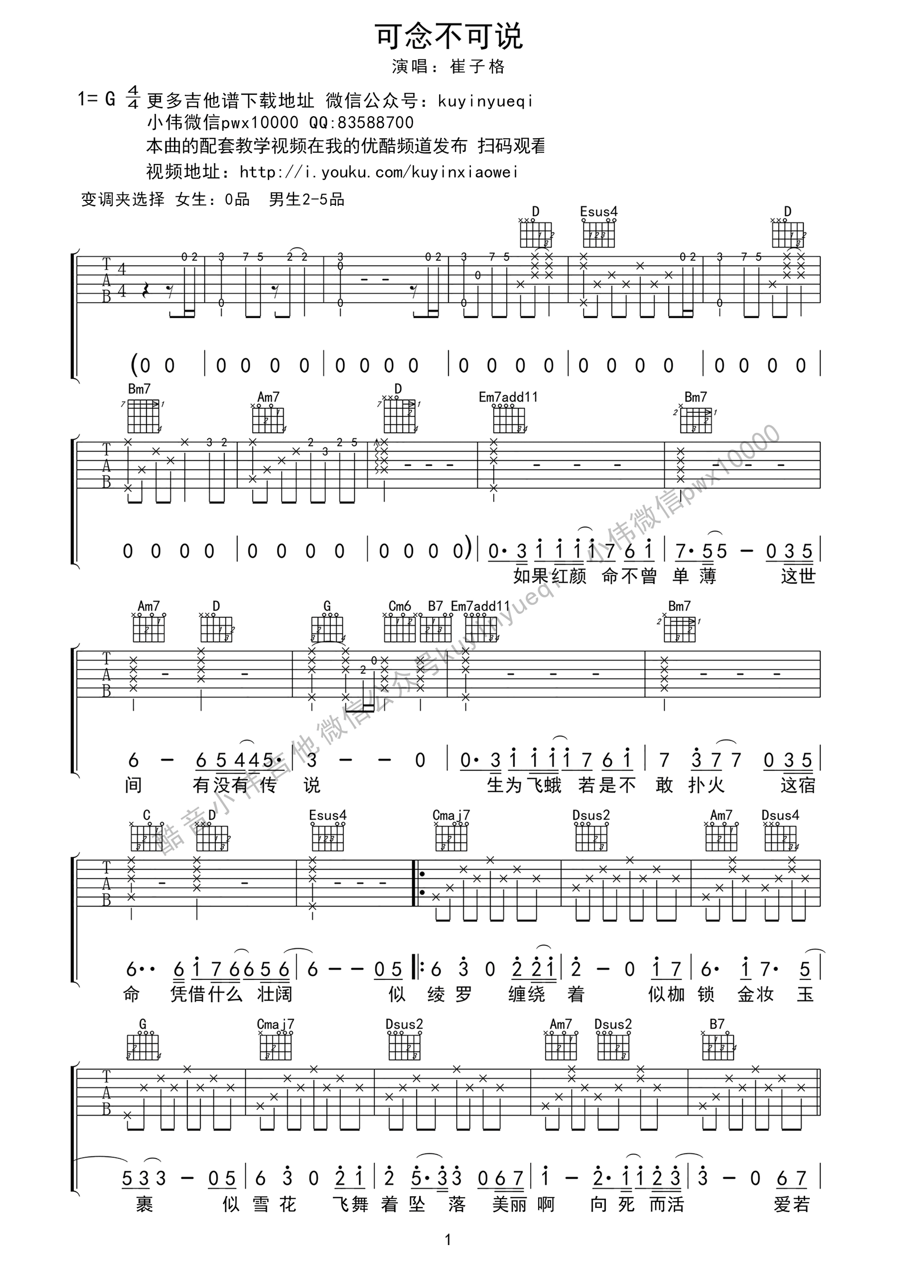 可念不可弹唱吉他谱 G调_酷音小伟编配_崔子格-吉他谱_吉他弹唱六线谱_指弹吉他谱_吉他教学视频 - 民谣吉他网