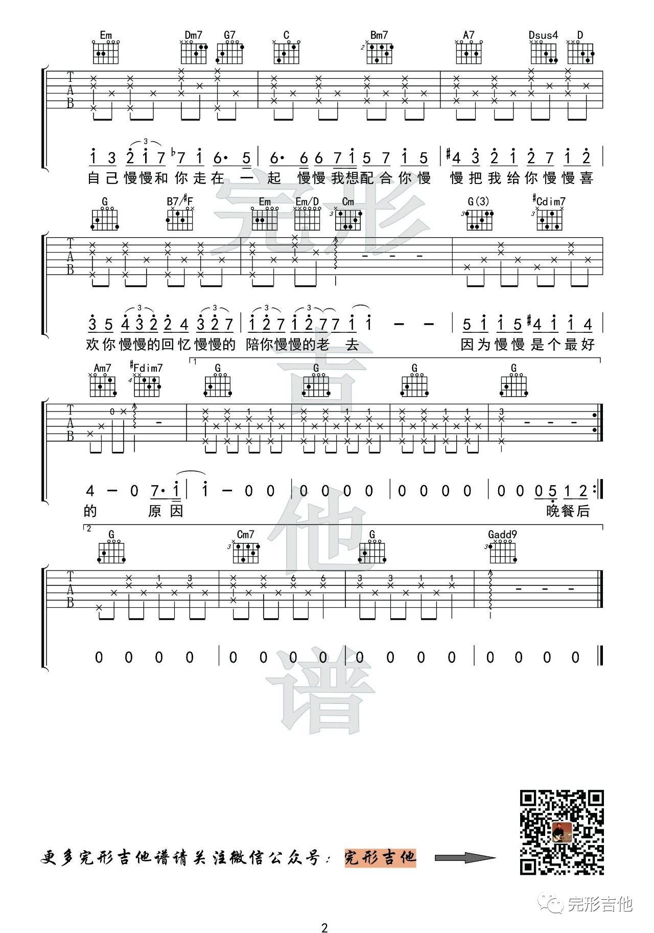 慢慢喜欢你吉他谱 G调附前奏_完形吉他编配_莫文蔚