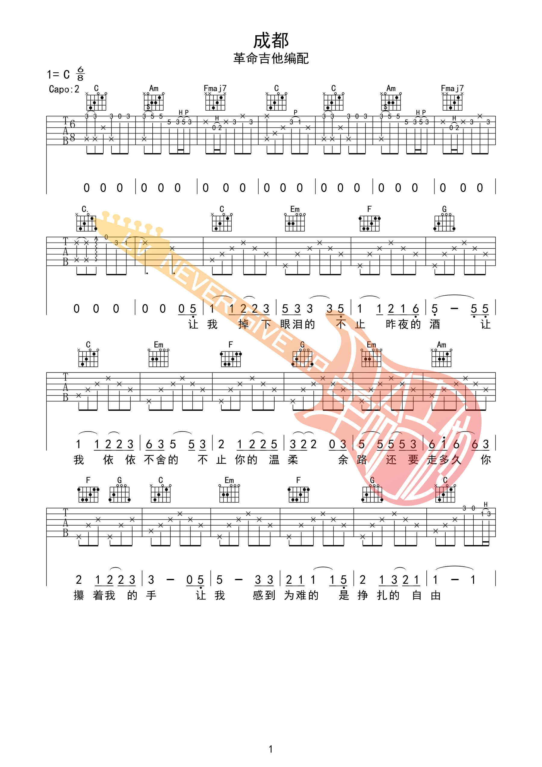 赵雷成都吉他谱 C调吉他弹唱谱 革命吉他编配-吉他谱_吉他弹唱六线谱_指弹吉他谱_吉他教学视频 - 民谣吉他网