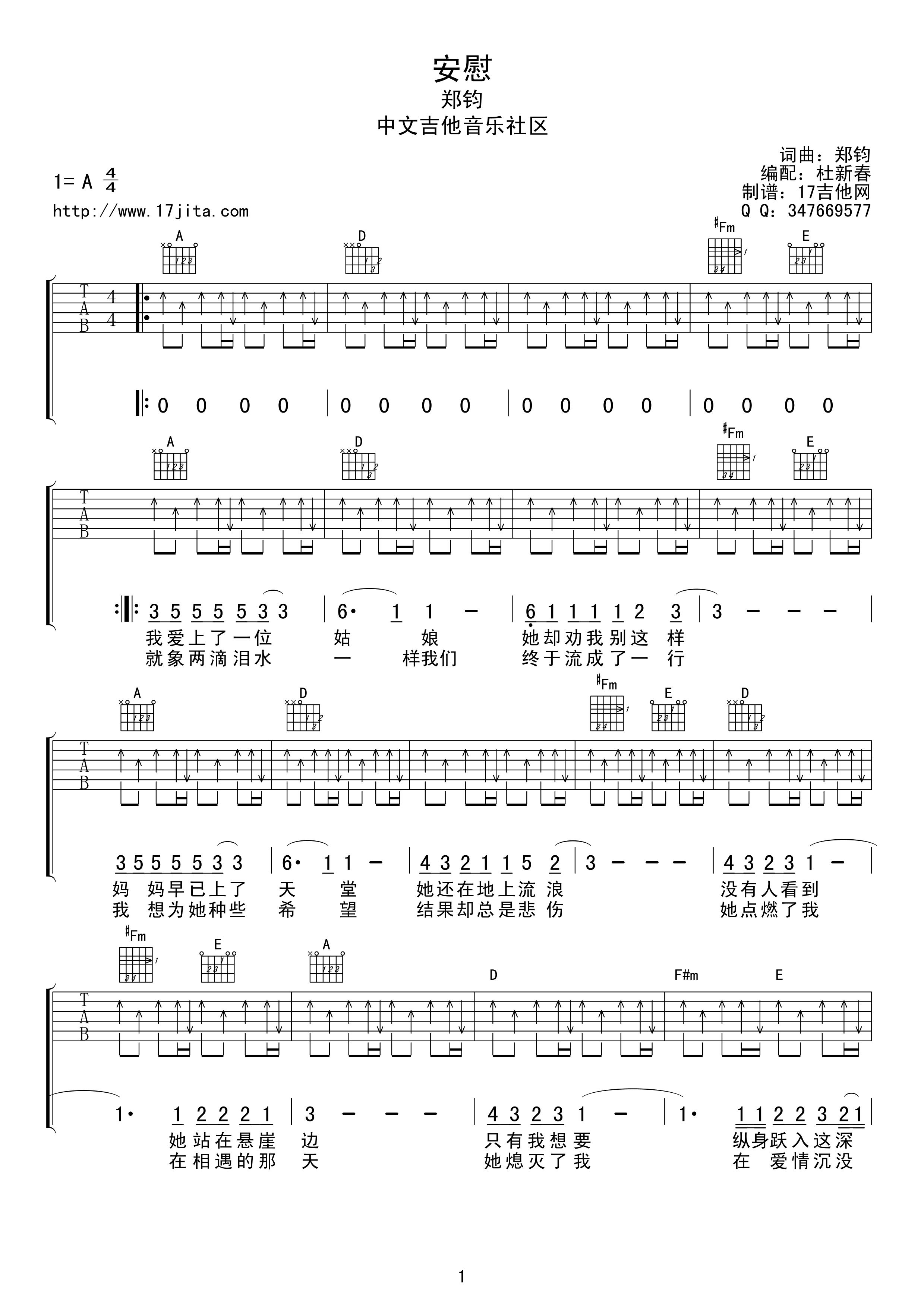 安慰吉他谱 A调精选版_17吉他编配_郑钧-吉他谱_吉他弹唱六线谱_指弹吉他谱_吉他教学视频 - 民谣吉他网