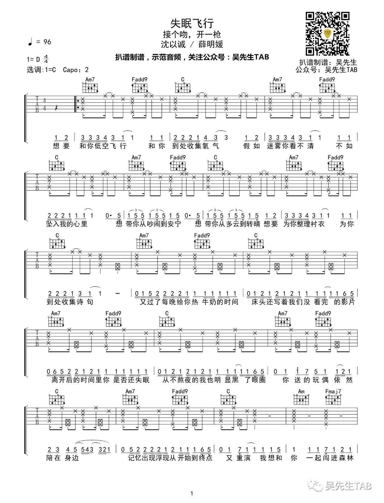 失眠飞行吉他谱 C调_吴先生编配_沈以诚-吉他谱_吉他弹唱六线谱_指弹吉他谱_吉他教学视频 - 民谣吉他网