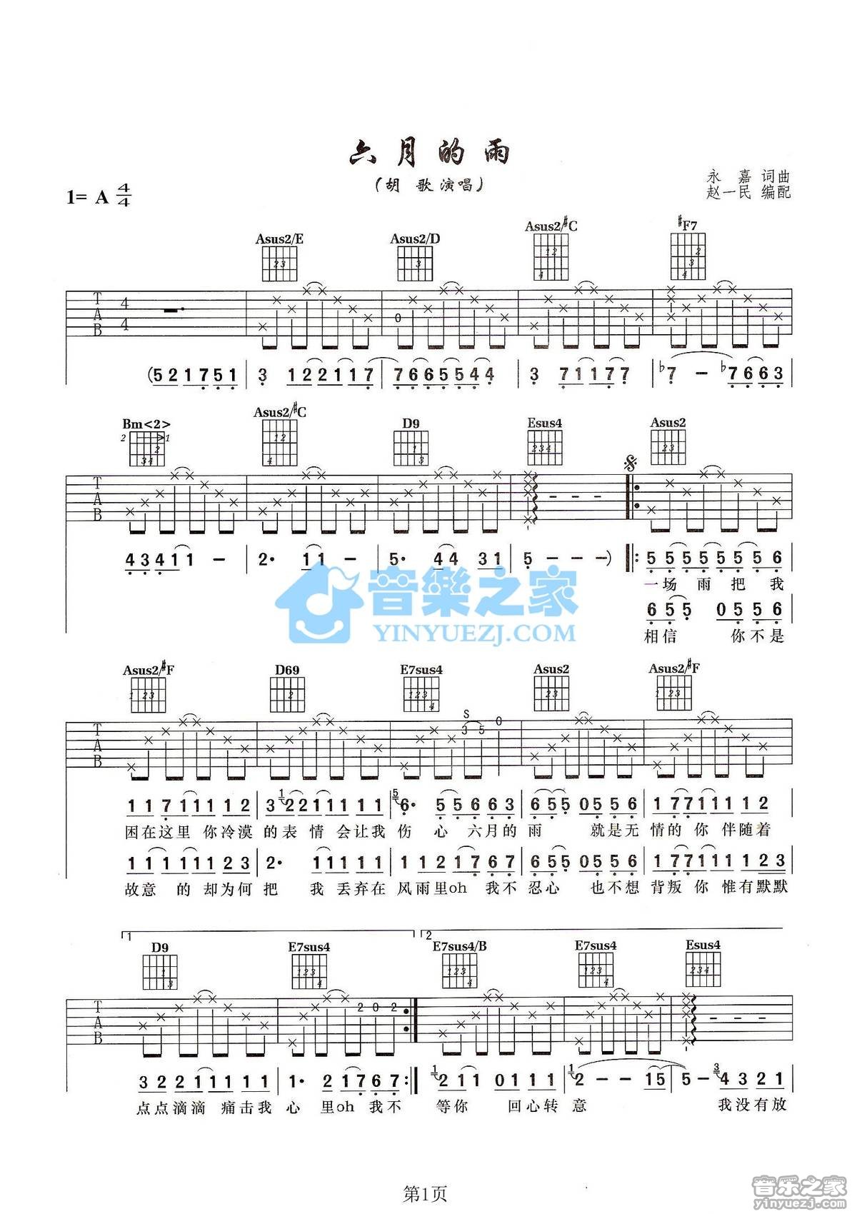 六月的雨吉他谱 A调高清版_音乐之家编配_胡歌-吉他谱_吉他弹唱六线谱_指弹吉他谱_吉他教学视频 - 民谣吉他网