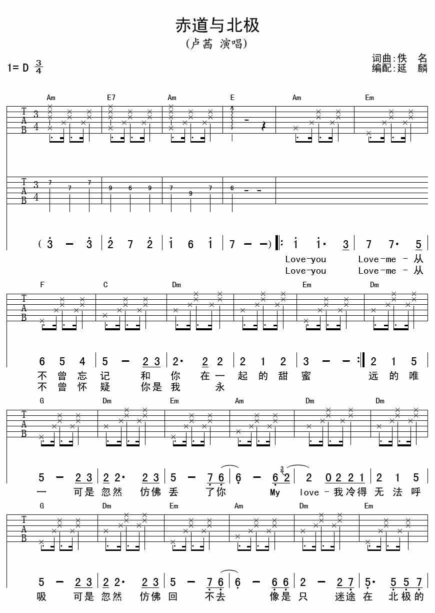 赤道与北极吉他谱 D调附前奏_延麟编配_卢茜-吉他谱_吉他弹唱六线谱_指弹吉他谱_吉他教学视频 - 民谣吉他网