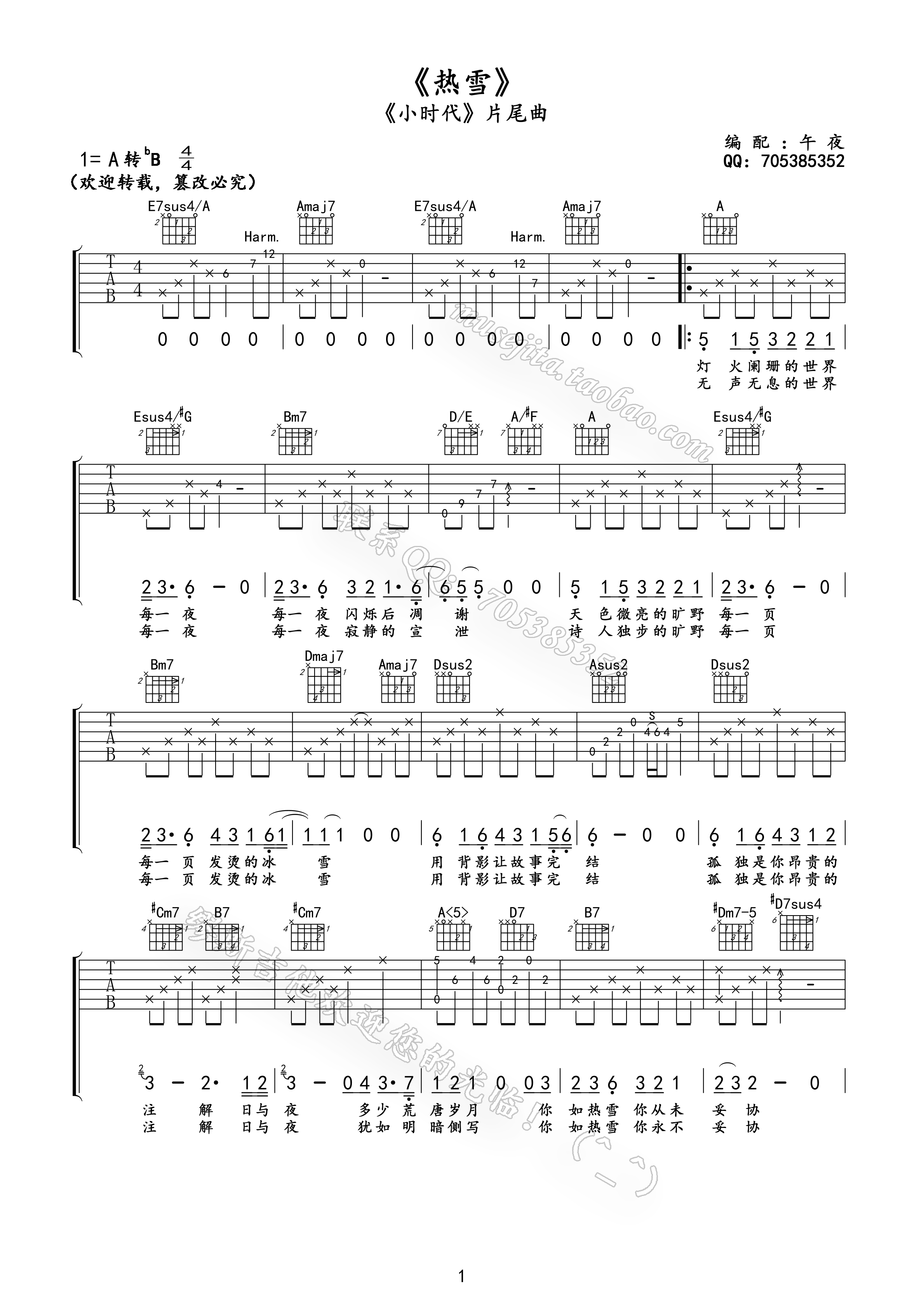 热雪吉他谱 A调_午夜编配_魏晨-吉他谱_吉他弹唱六线谱_指弹吉他谱_吉他教学视频 - 民谣吉他网