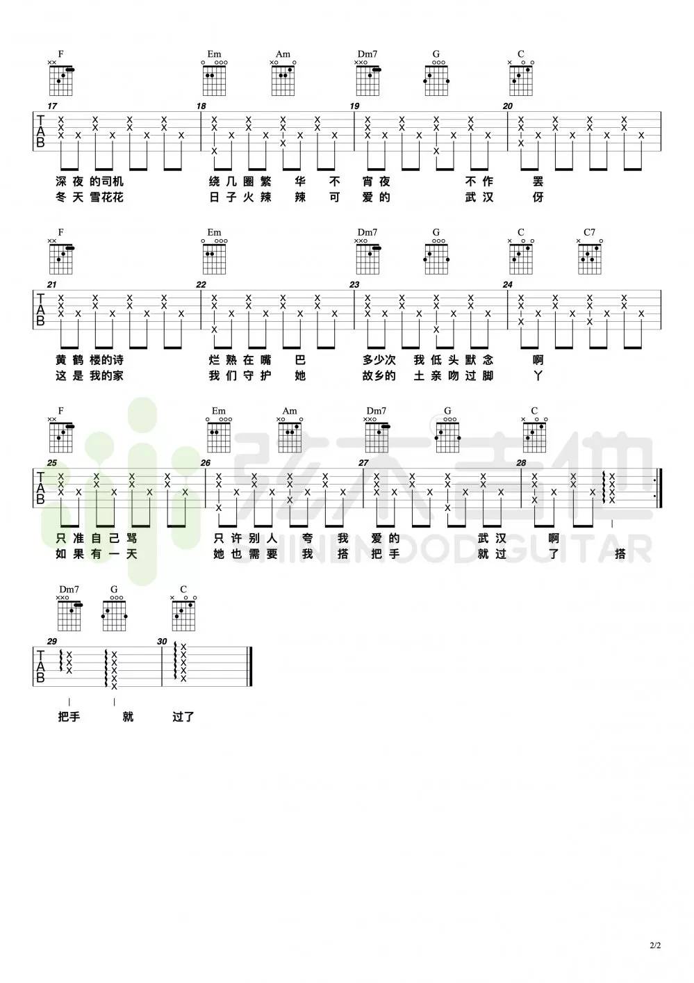 武汉伢吉他谱 C调六线谱_弦木吉他编配_群星