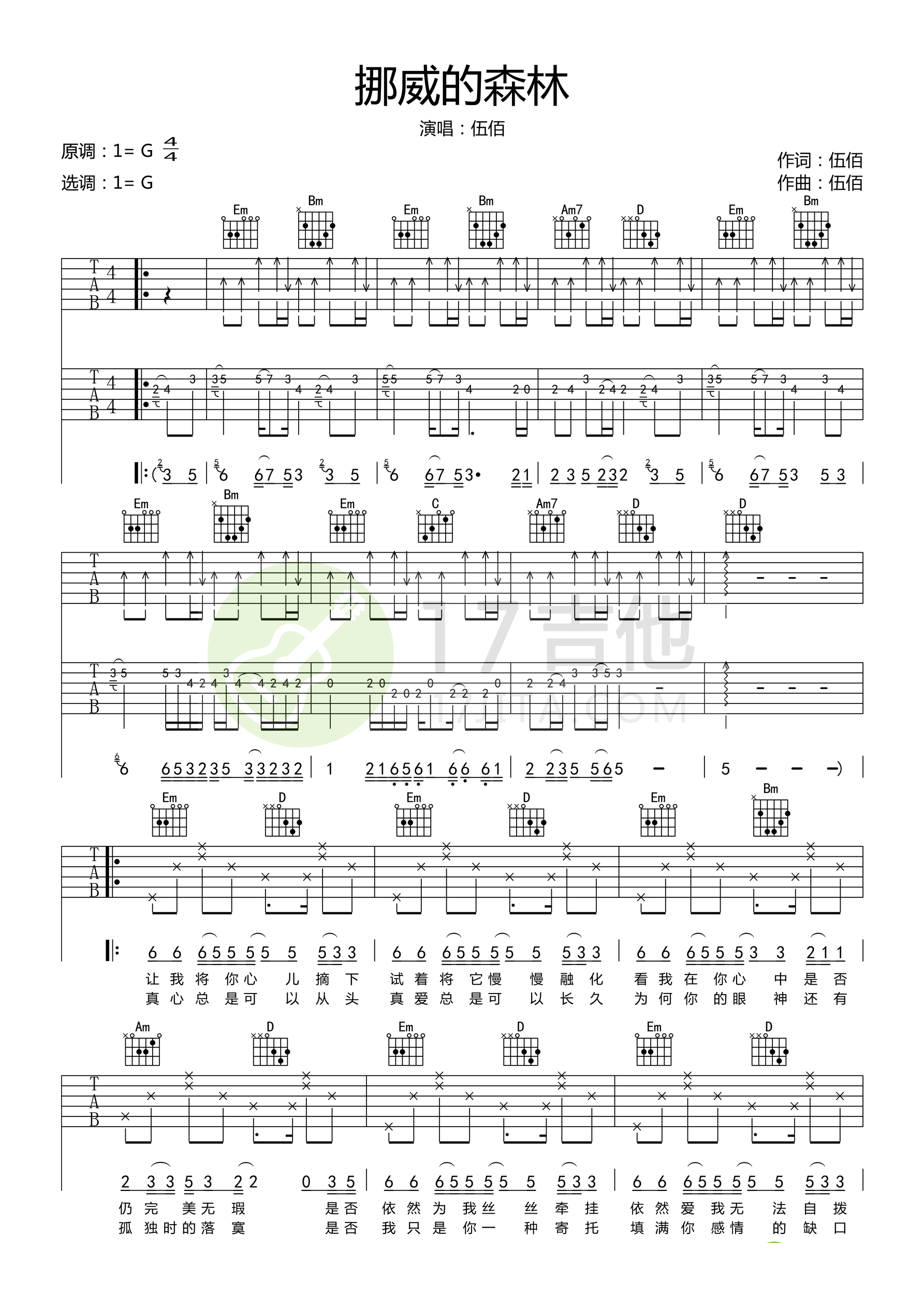 挪威的森林吉他谱 G调简单版_17吉他编配_伍佰-吉他谱_吉他弹唱六线谱_指弹吉他谱_吉他教学视频 - 民谣吉他网