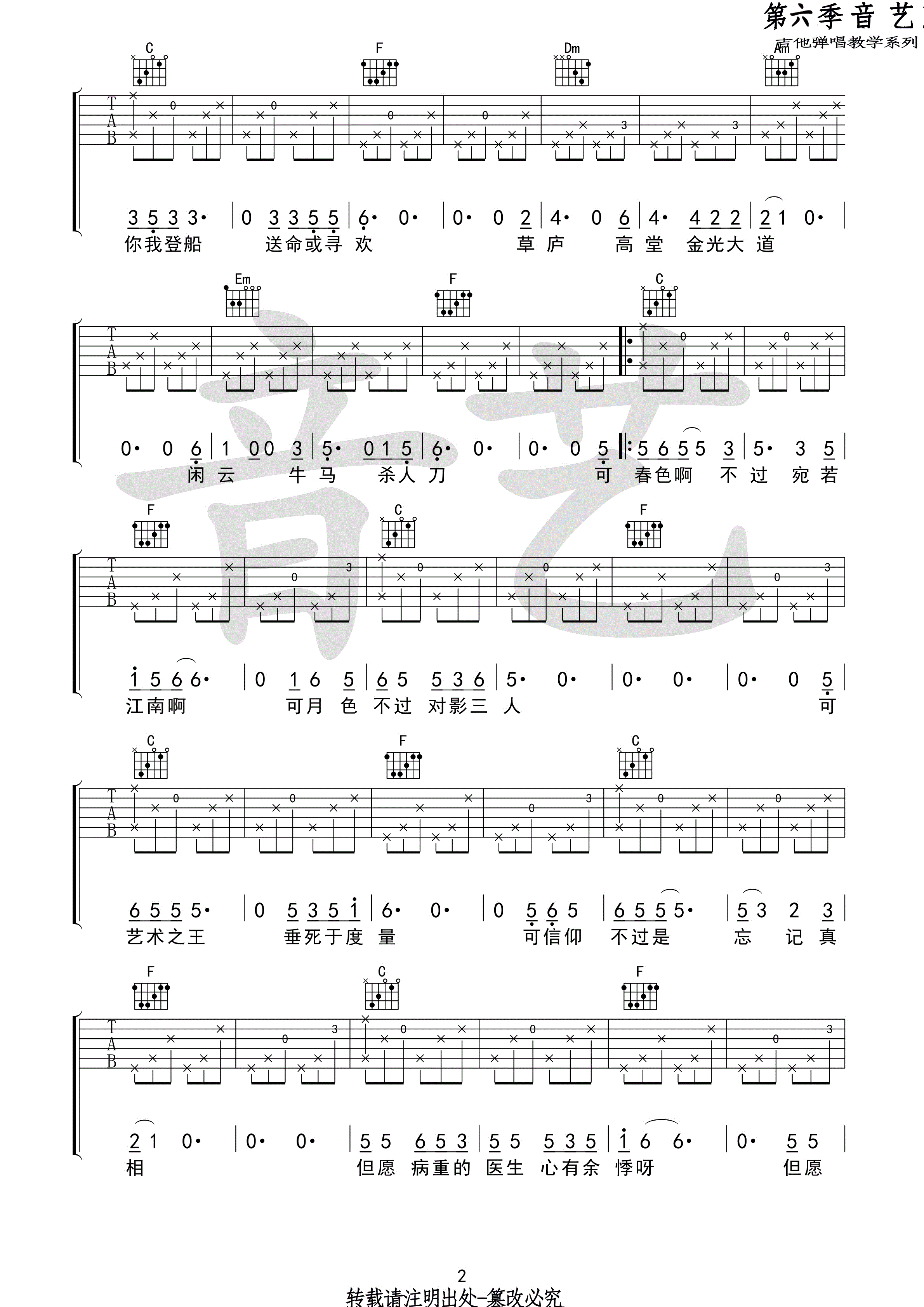 空港曲吉他谱 C调附前奏_音艺吉他​编配_宋冬野