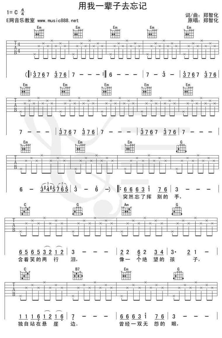 用我一辈子去忘记吉他谱 C调六线谱_E网音乐教室编配_郑智化-吉他谱_吉他弹唱六线谱_指弹吉他谱_吉他教学视频 - 民谣吉他网