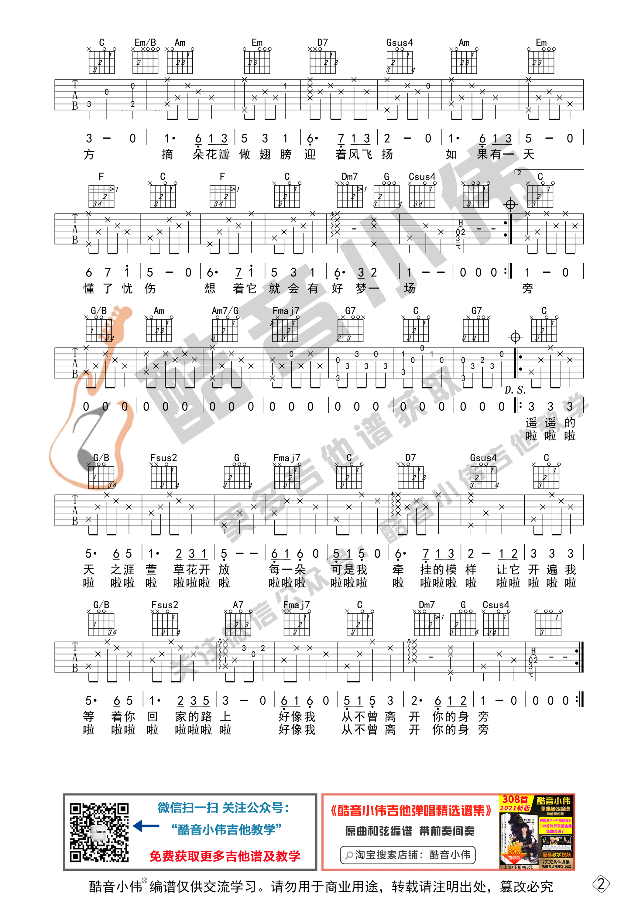 萱草花吉他谱C调中级版_酷音小伟编谱_张小斐