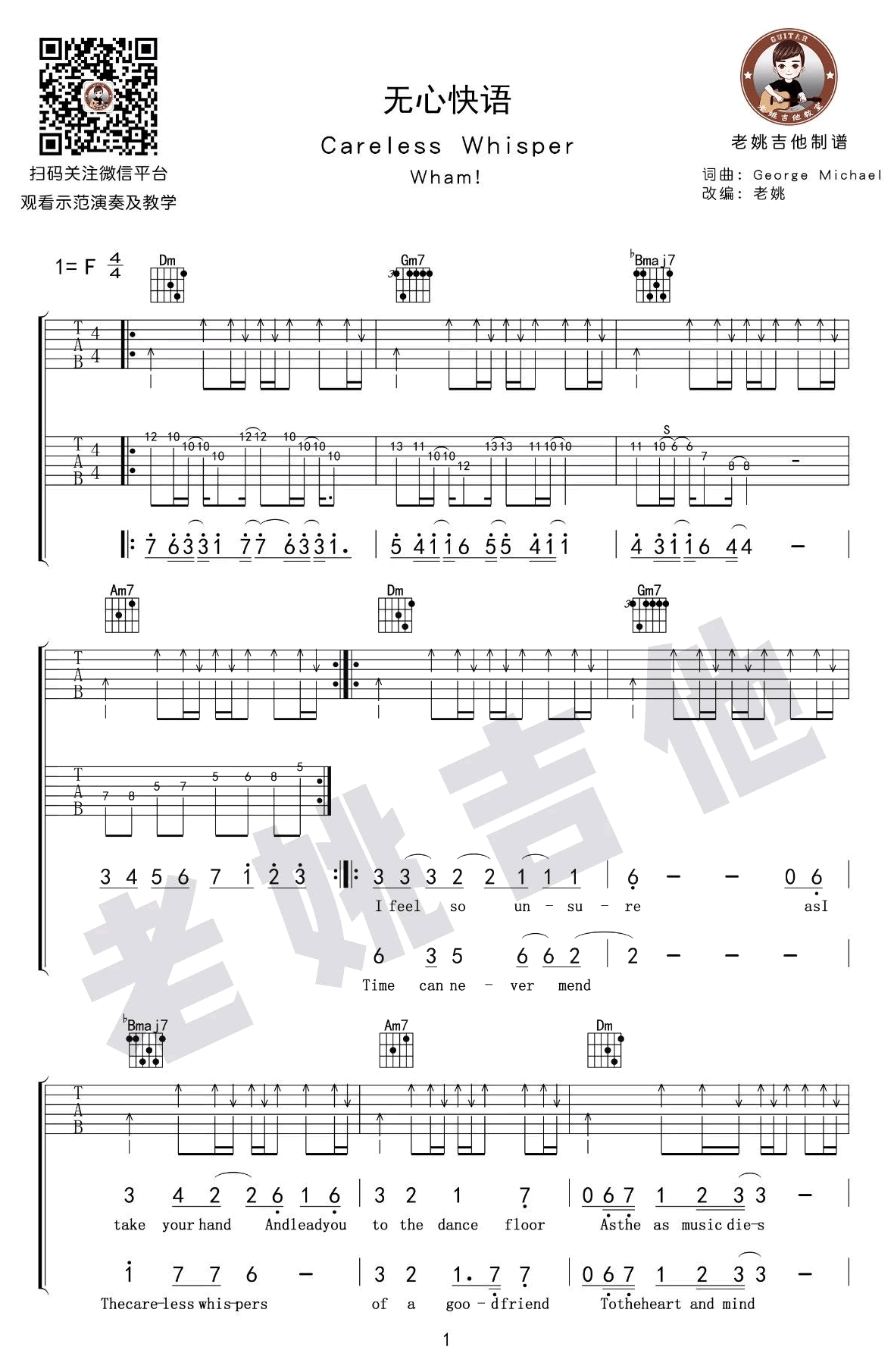 Careless Whisper吉他谱 F调六线谱_老姚吉他编配_无心快语-吉他谱_吉他弹唱六线谱_指弹吉他谱_吉他教学视频 - 民谣吉他网