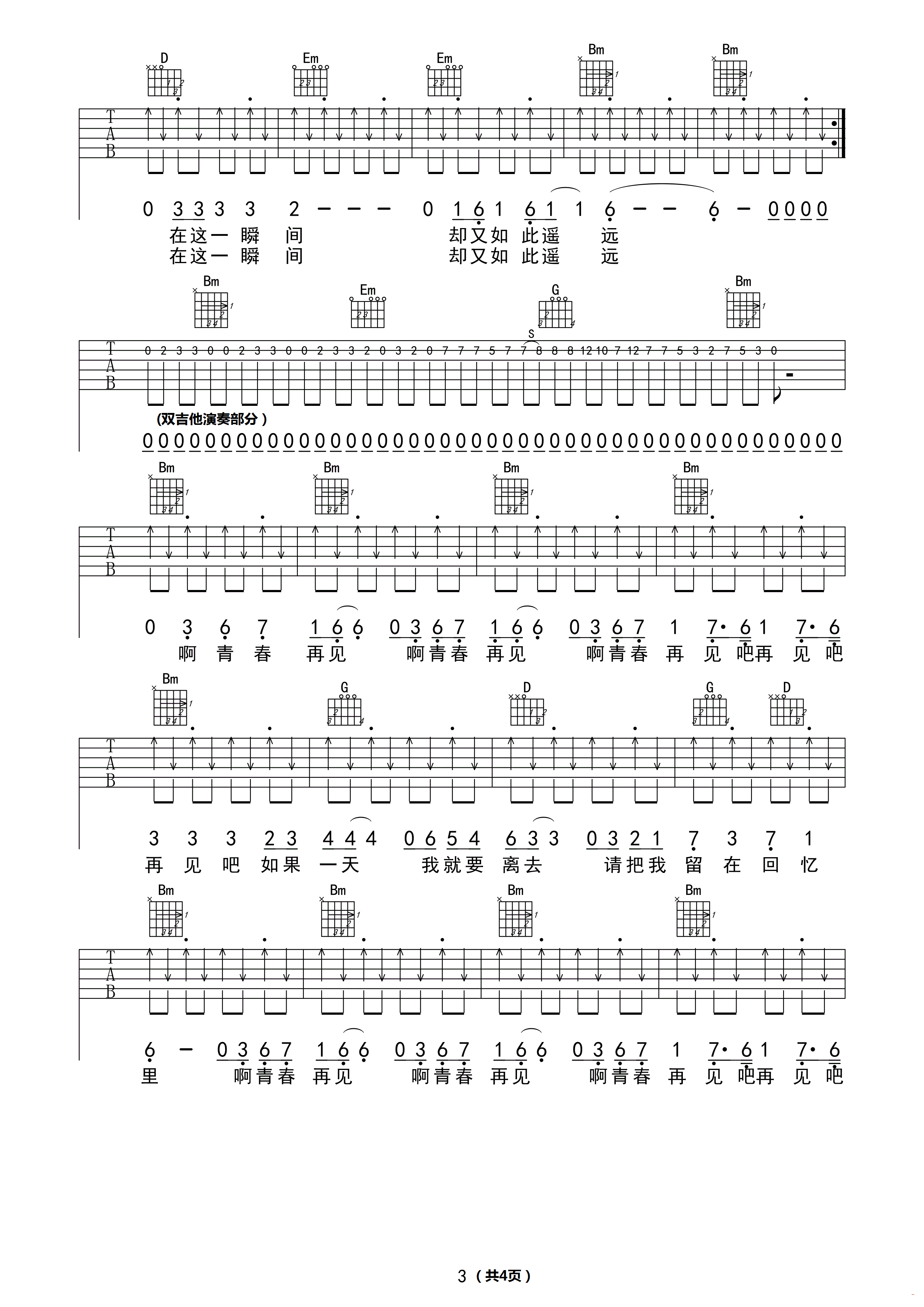 青春再见吉他谱 E调_吉他三脚猫编配_水木年华