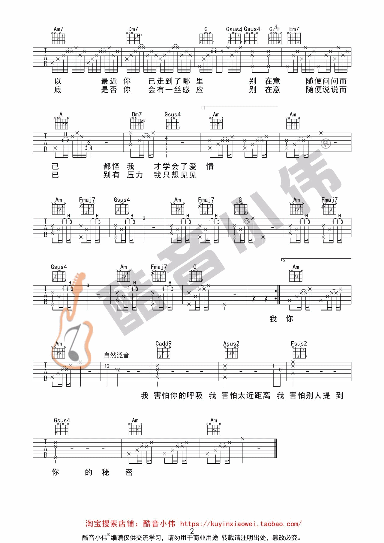 我害怕吉他谱 C调六线谱_酷音小伟编配_薛之谦